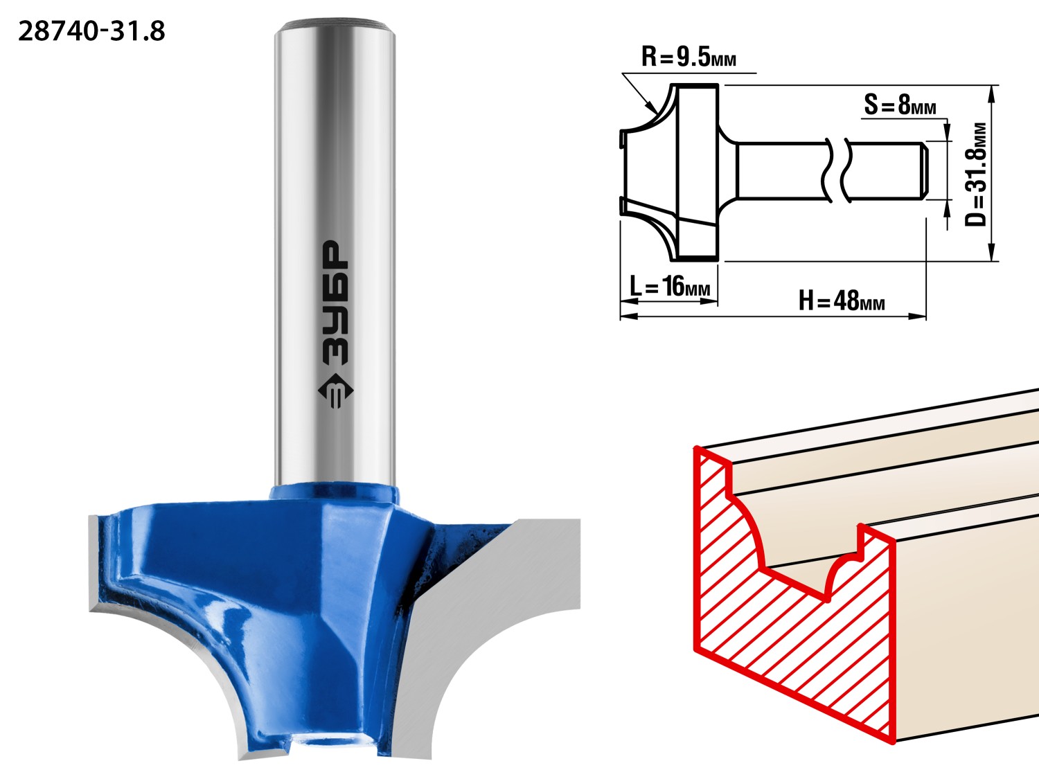 ЗУБР 31.8 x 16 мм, радиус 9.5 мм, фреза пазовая фасонная №1, Профессионал (28740-31.8)