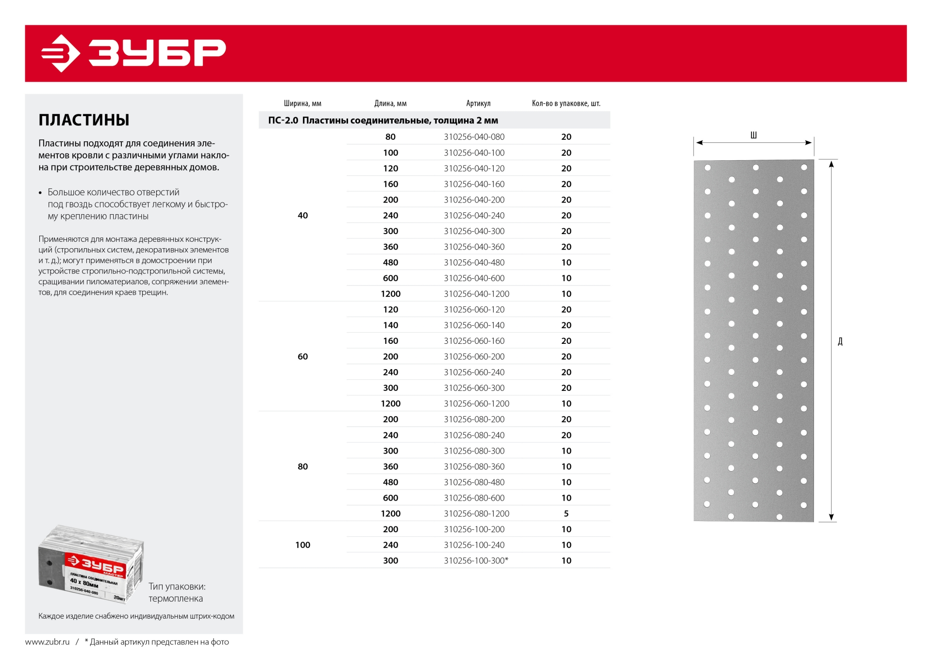 ЗУБР ПС-2.0, 60 x 200 x 2 мм, цинк, соединительная пластина (310256-060-200)