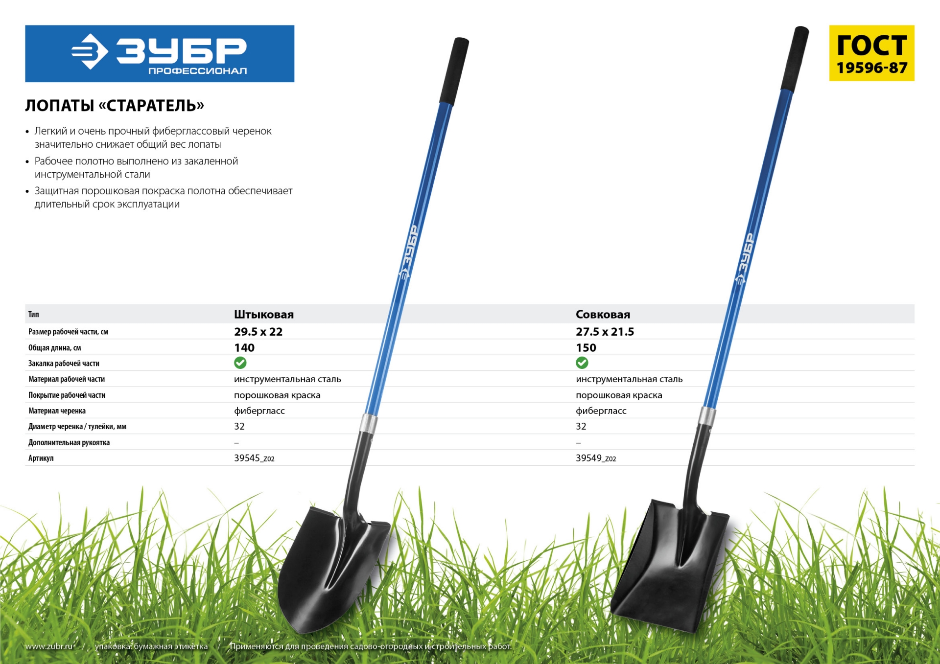 ЗУБР СТАРАТЕЛЬ, 141 см, фиберглассовый черенок, штыковая лопата тип- ЛСГ, закаленное полотно, Профессионал (39545)