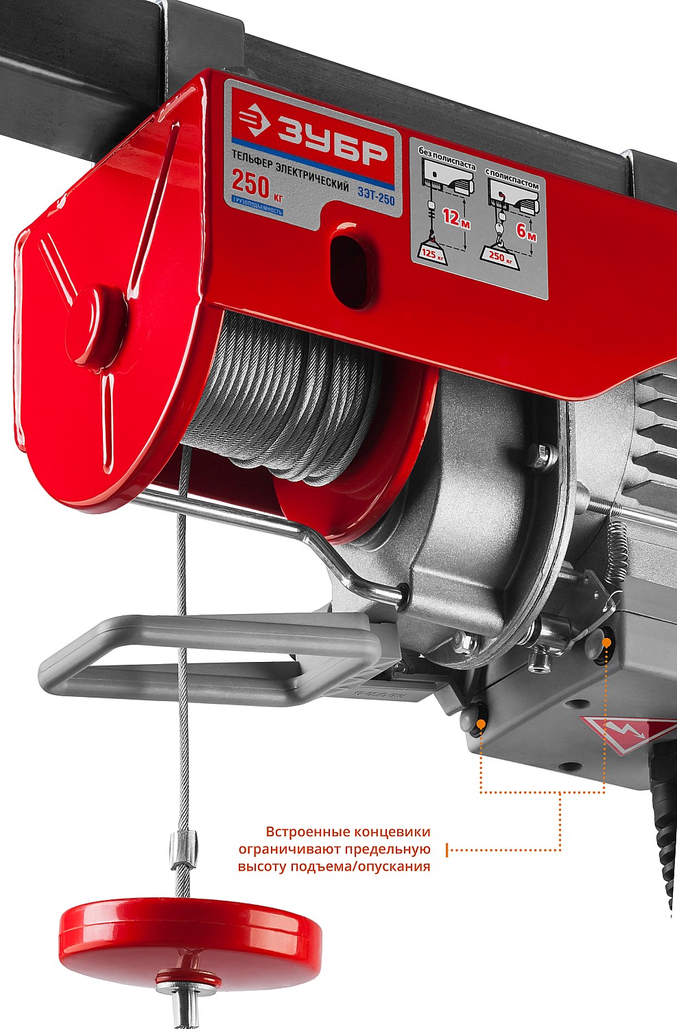 ЗУБР 125 / 250 кг, 1600 В, электрический тельфер (ЗЭТ-250)