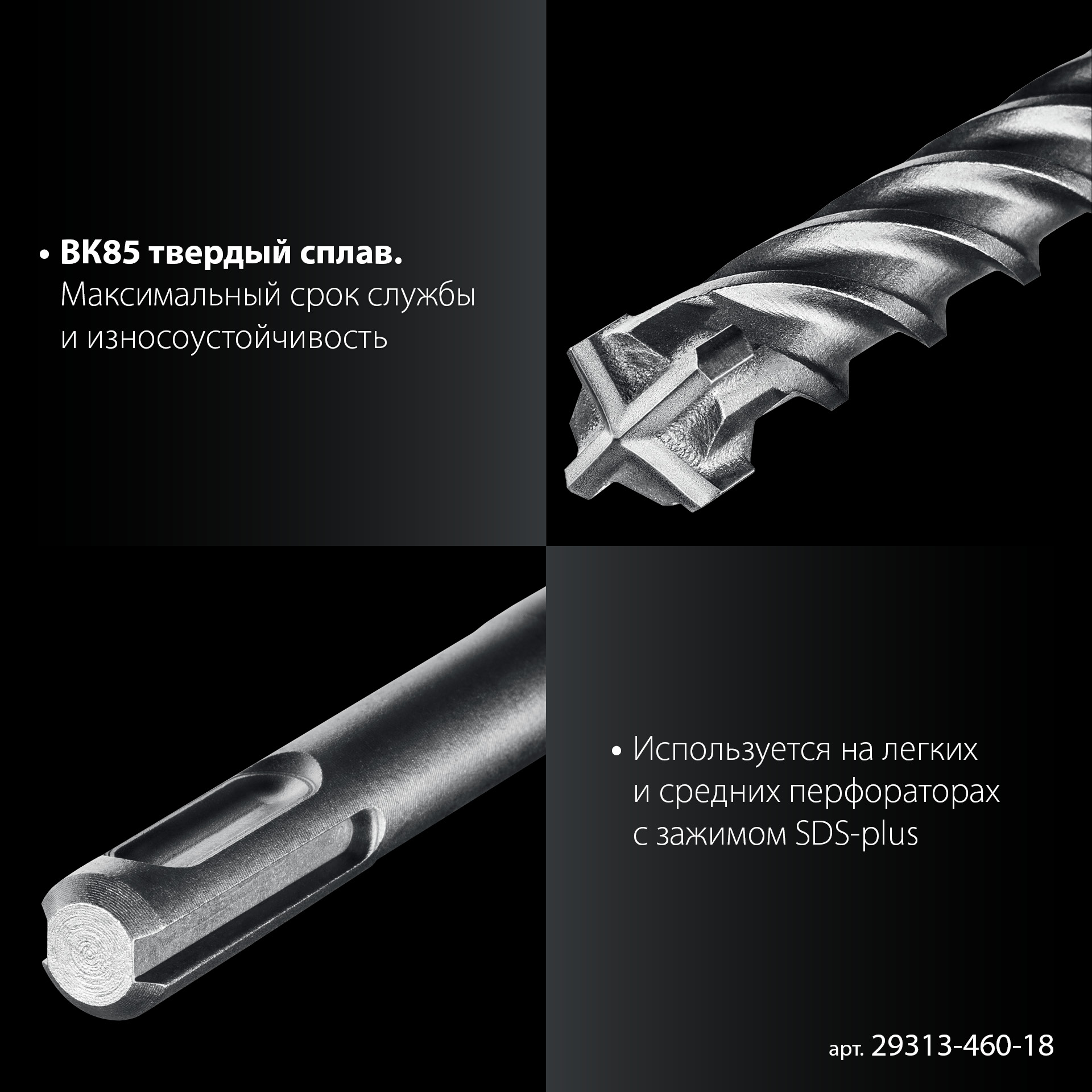 ЗУБР ПРОФИ-4Х 18x460 мм, SDS-plus бур (29313-460-18)