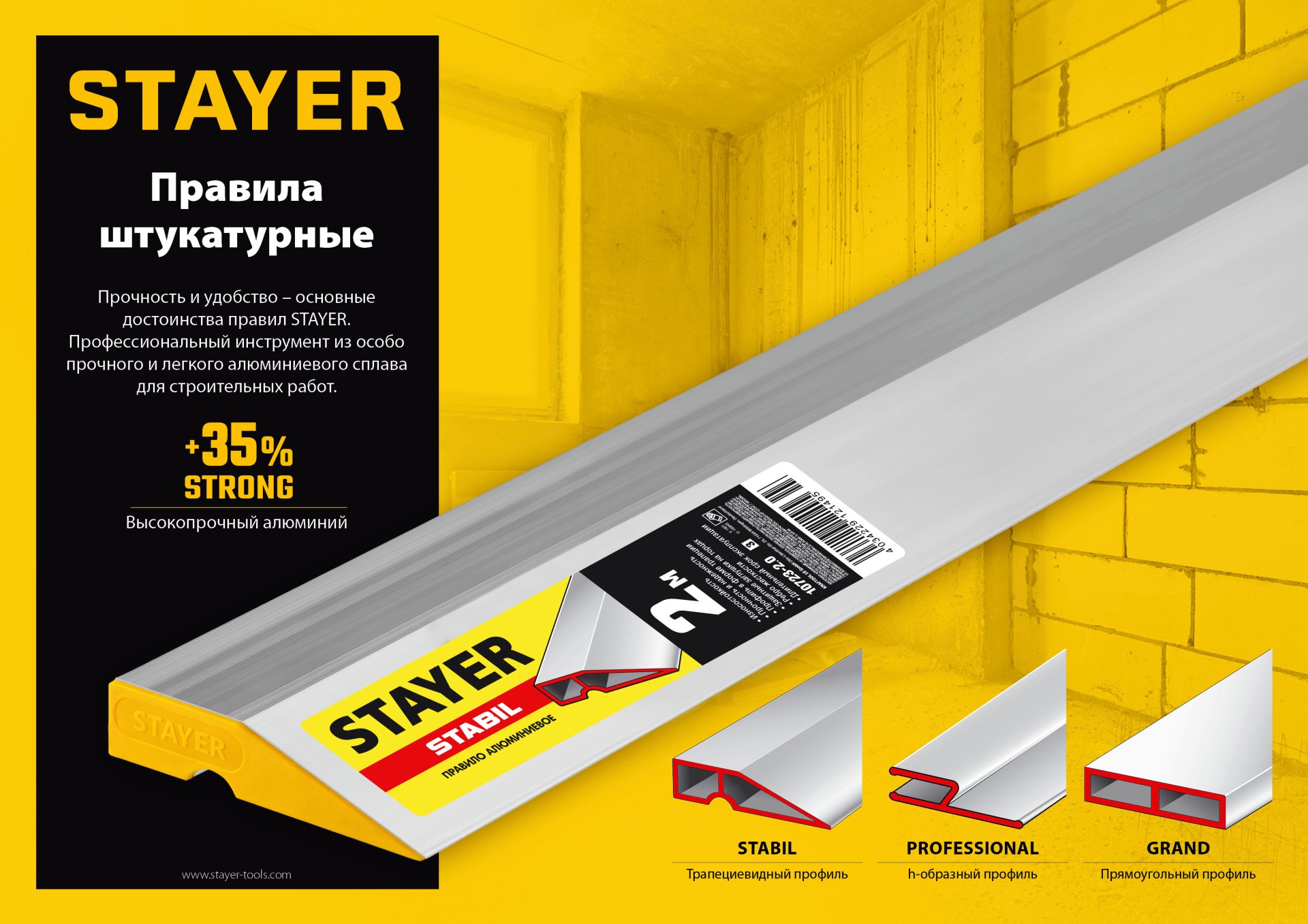 STAYER GRAND 2.5 м, точность 1 мм/м, 2 глазка, Правило с уровнем и ручками, (10752-2.5)