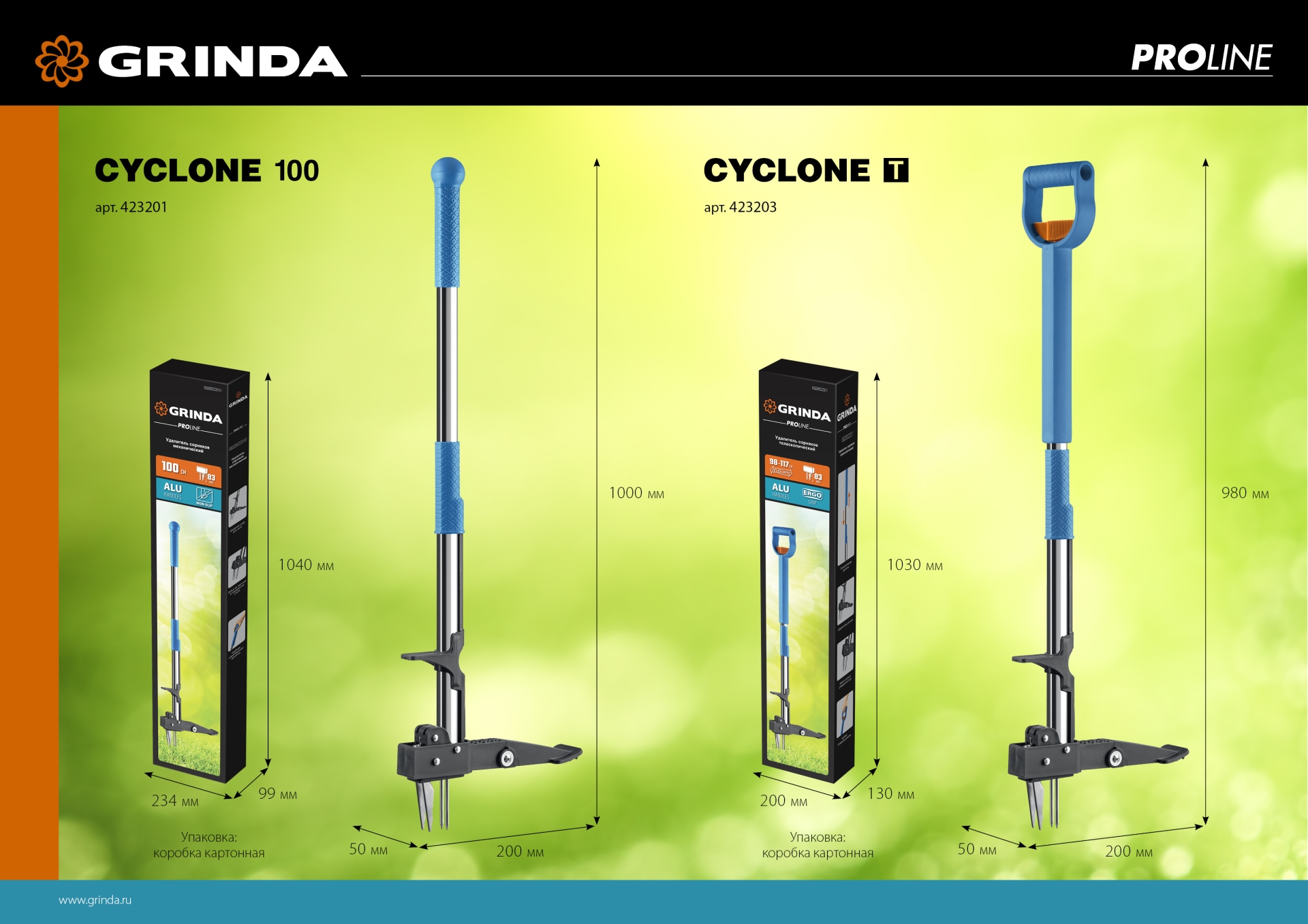 GRINDA CYCLONE-100, длина 1000 мм, алюминиевый корпус, оксидированное покрытие, механический удалитель сорняков, PROLine (423201)