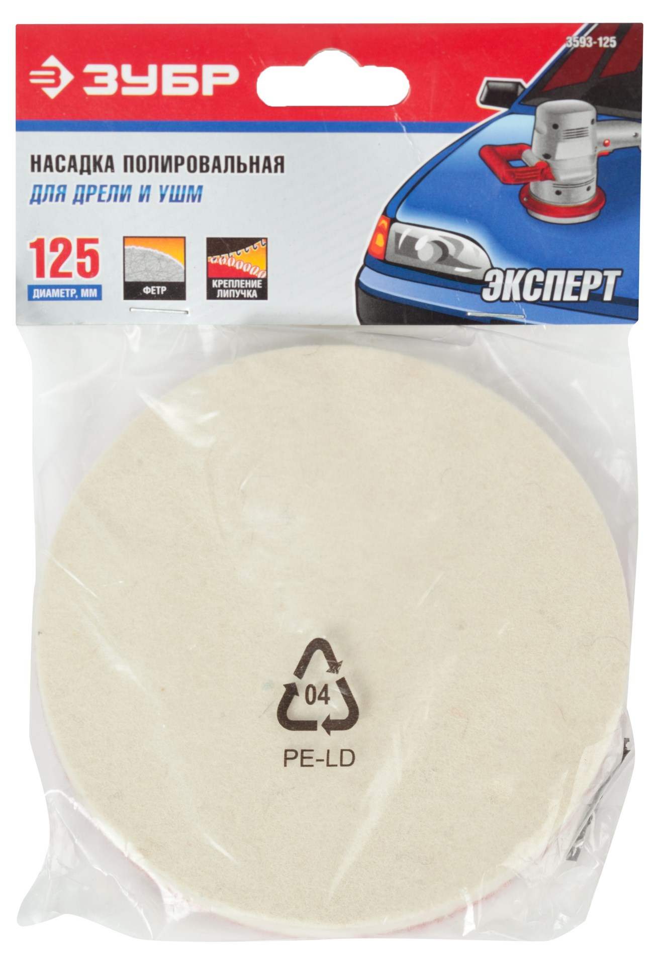 ЗУБР 125 мм, фетр, полировальная насадка, Профессионал (3593-125)