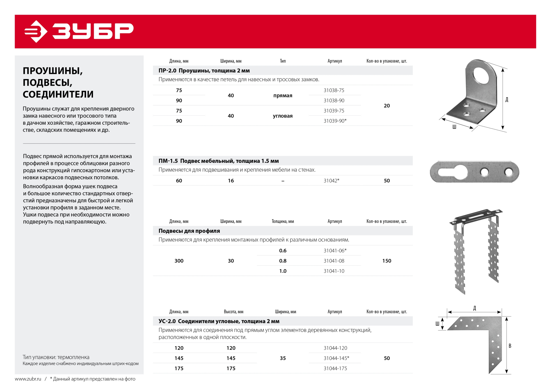 ЗУБР ПР-2.0, 75 x 40 x 2 мм, угловая проушина для навесных замков (31039-75)