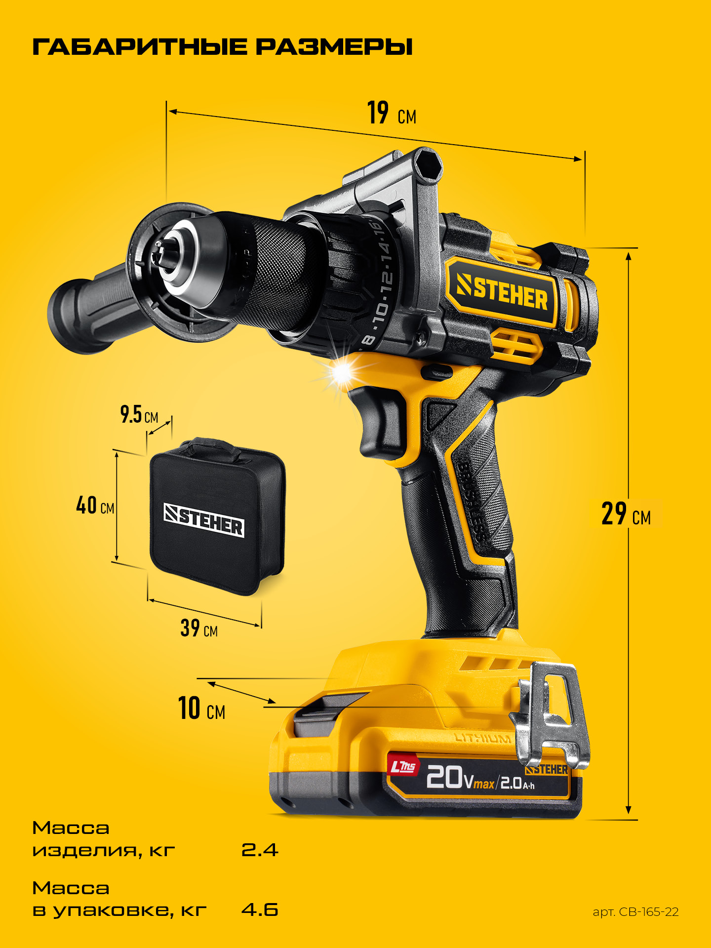 STEHER 20 В, 165 Н·м, 2 АКБ LMS (2 А·ч), бесщеточная дрель-шуруповерт, сумка (CB-165-22)