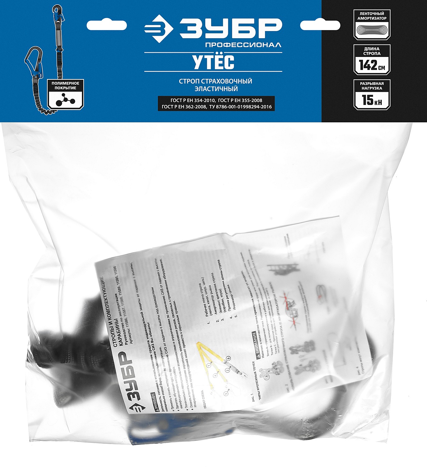 ЗУБР УТЕС стальные карабины с полимерным покрытием, эластичный, 1,42м, разрывной ленточный амортизатор, одноплечный строп, Профессионал (11595)