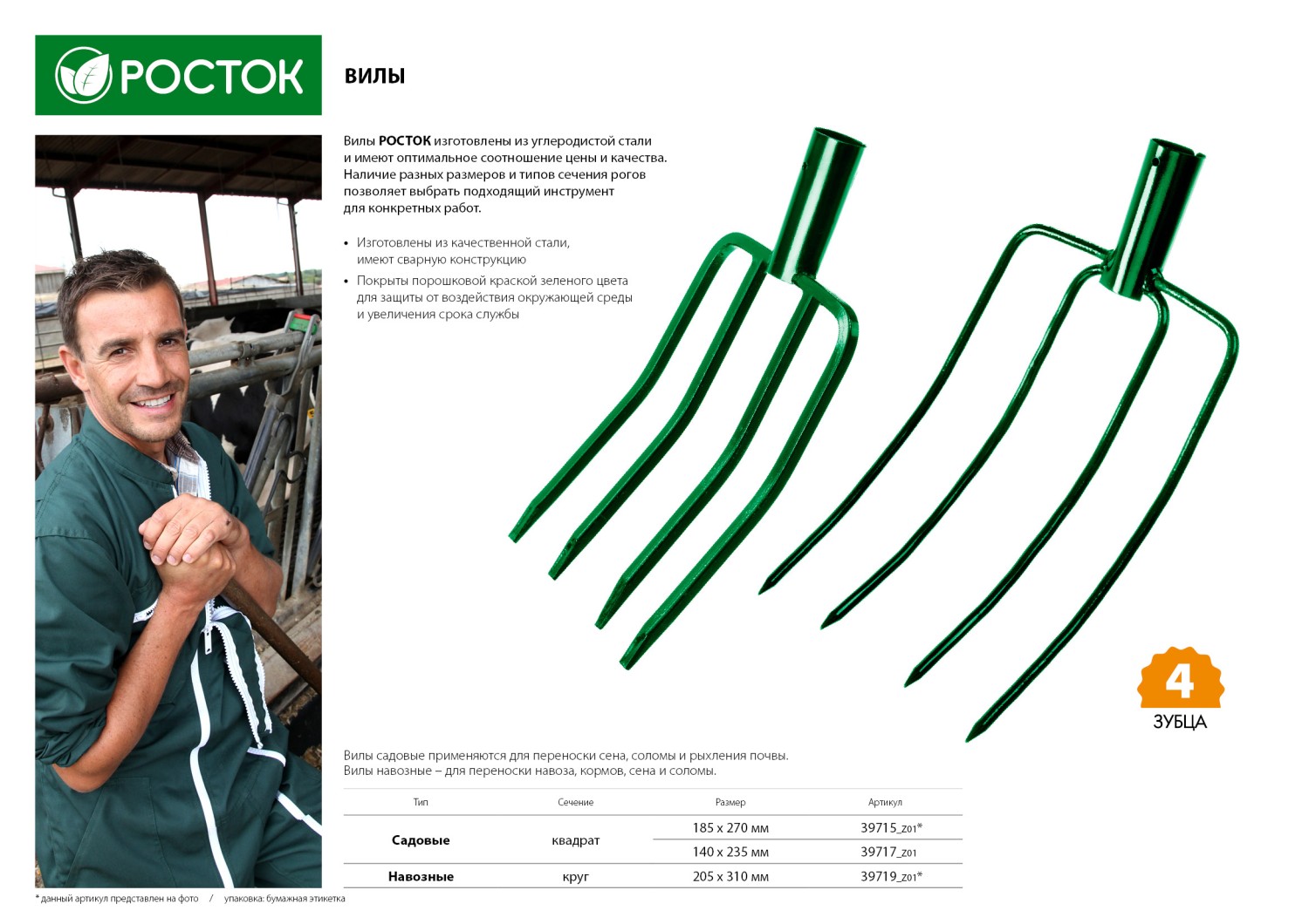 РОСТОК 140х235 мм, с квадратными зубьями, углеродистая, без черенка, вилы (39717)