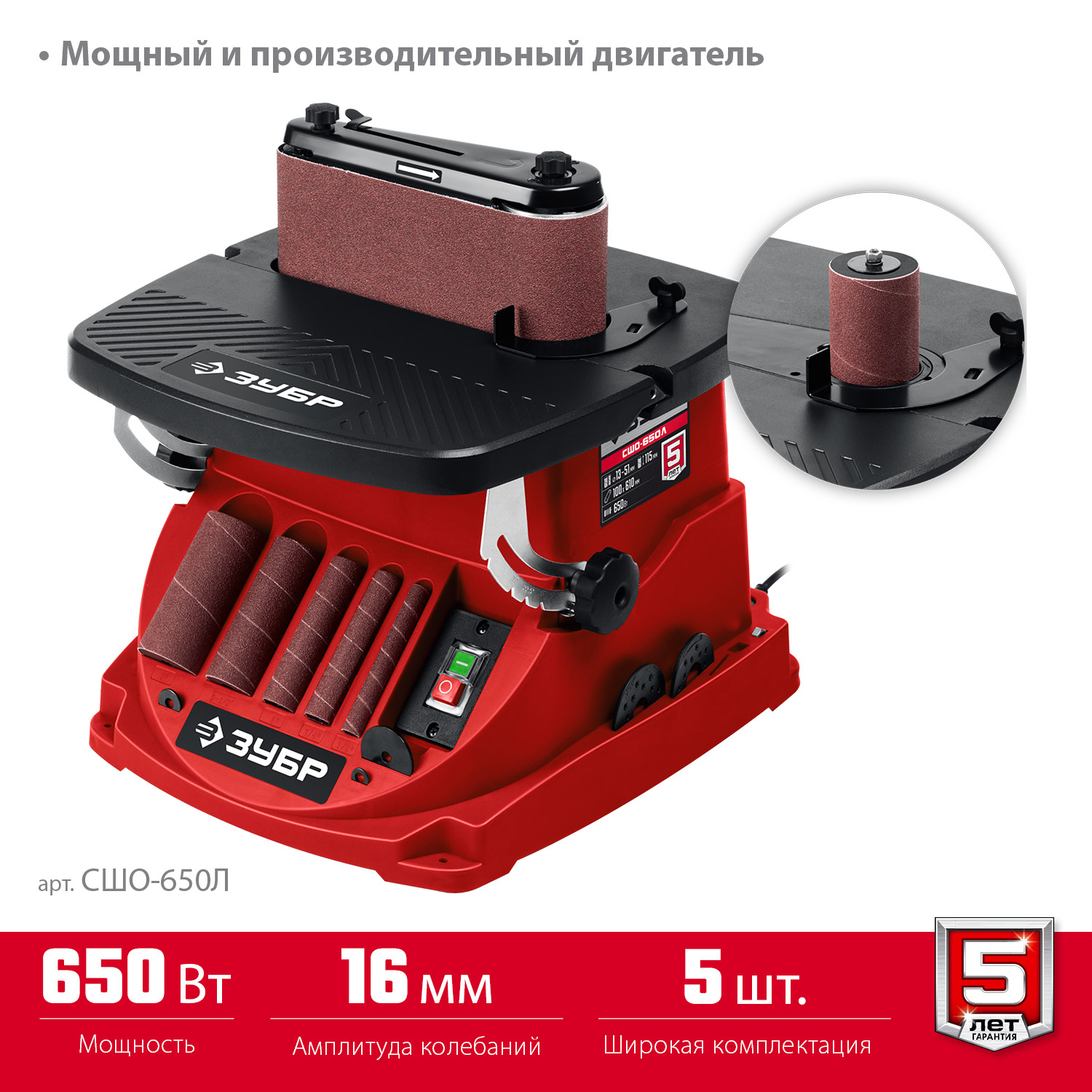 ЗУБР d 13, 19, 26, 38, 51 x 115, 650 Вт, осцилляционный шпиндельный шлифовальный станок (СШО-650Л)