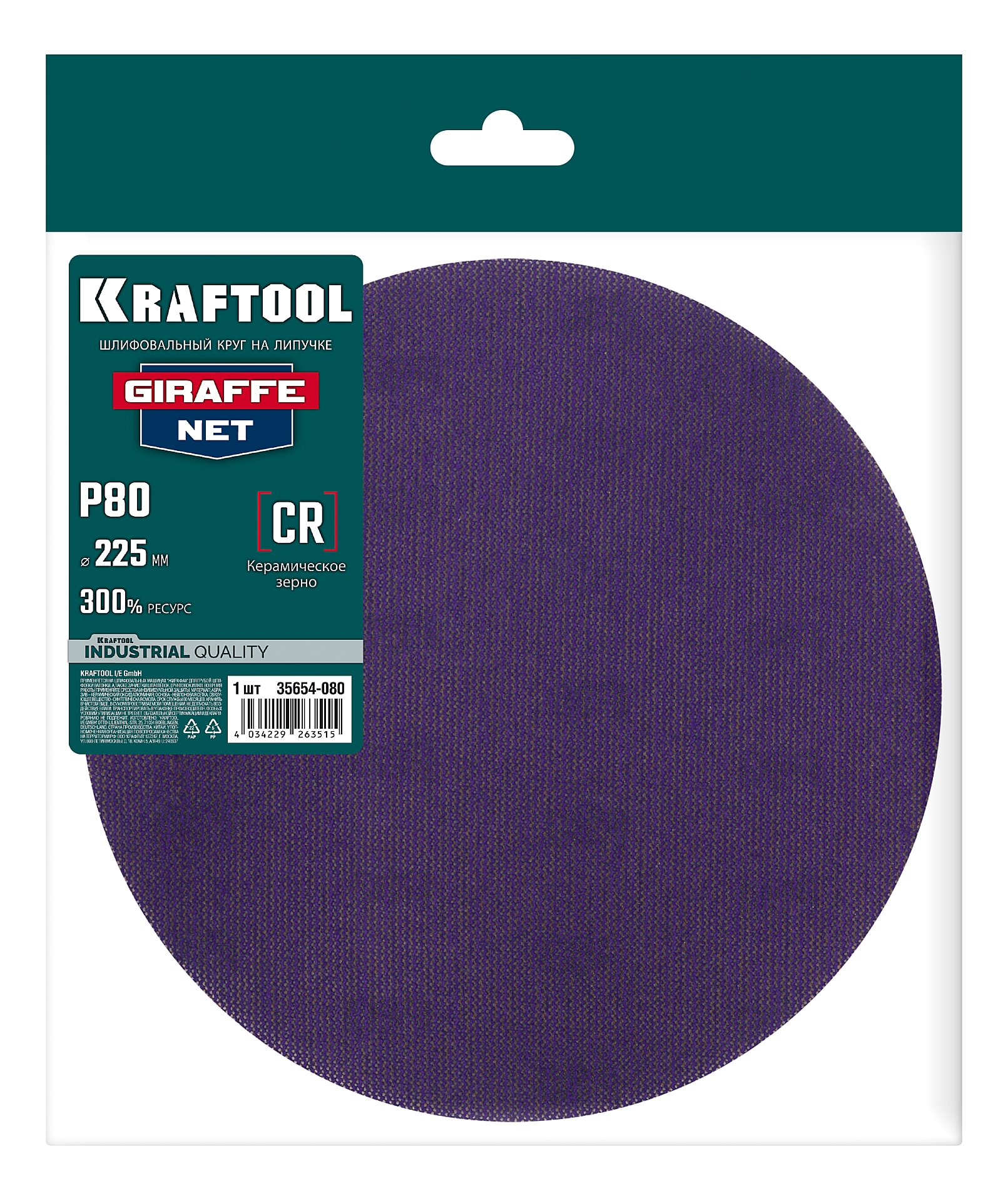 KRAFTOOL Giraffe NET 225 мм, Р80, сетчатый шлифовальный круг на липучке, без отв. (35654-080)