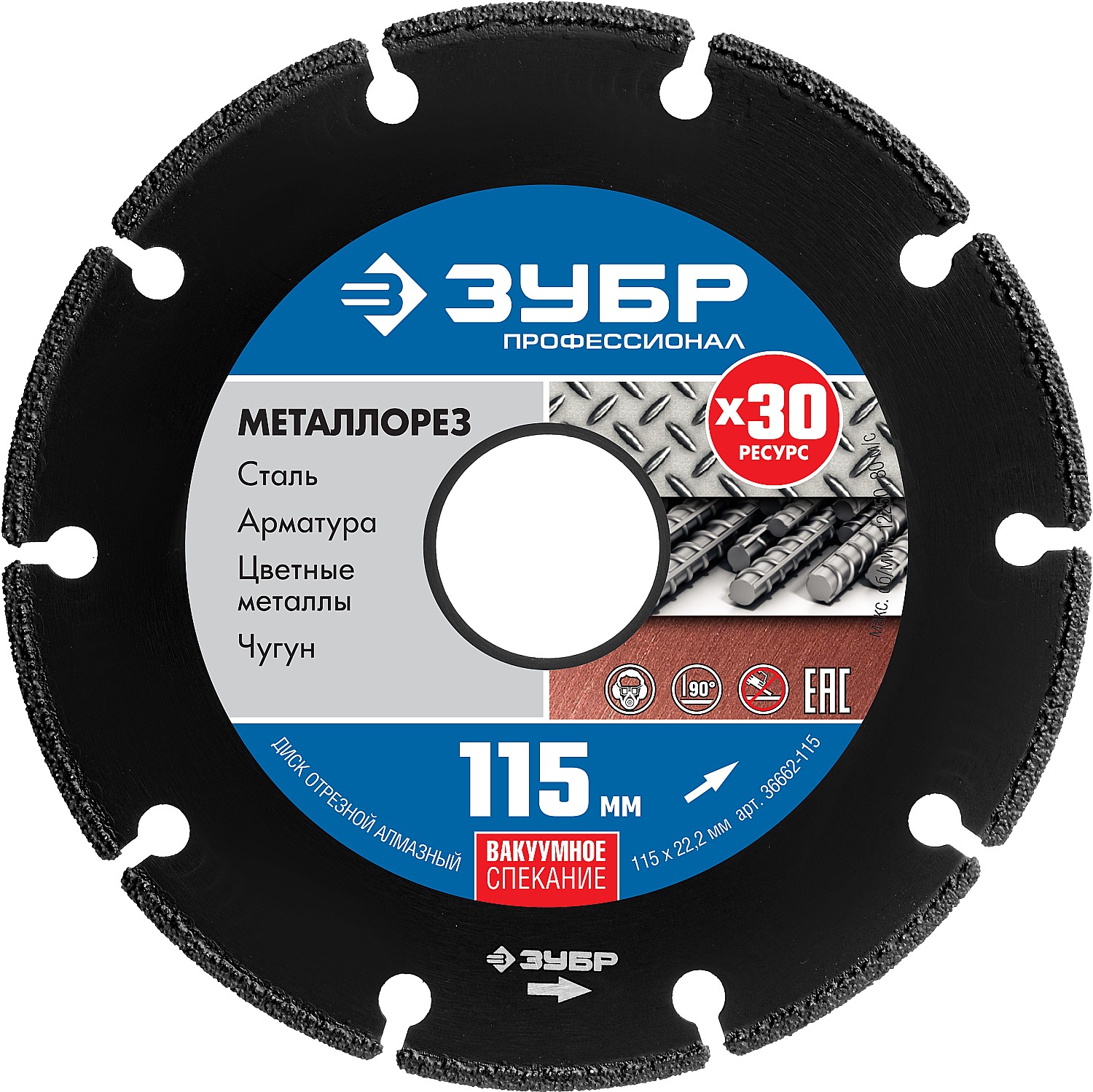 ЗУБР МЕТАЛЛОРЕЗ 115 мм, вакуумное спекание, алмазный диск по металлу, Профессионал (36662-115)
