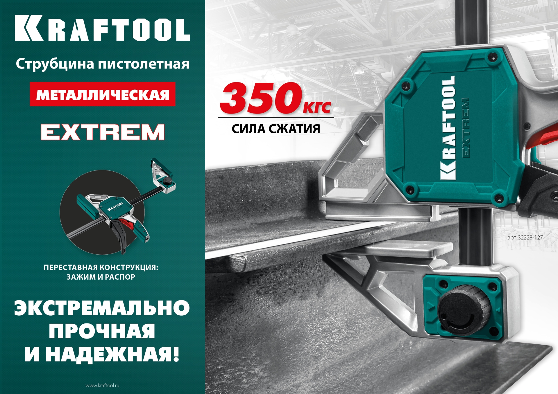 KRAFTOOL Extrem 300/95, пистолетная струбцина (32228-30)