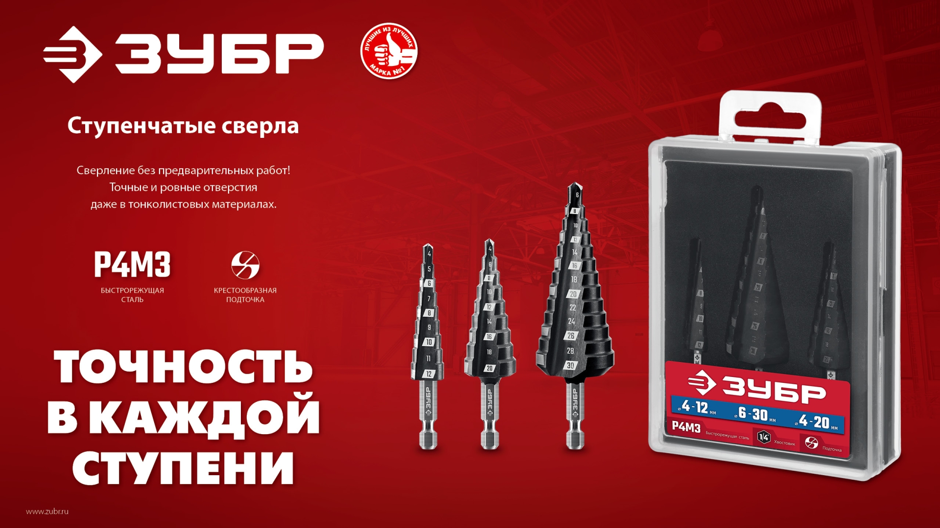 ЗУБР 9-36мм, 10 ступеней, сверло ступенчатое (29665-9-36-10)