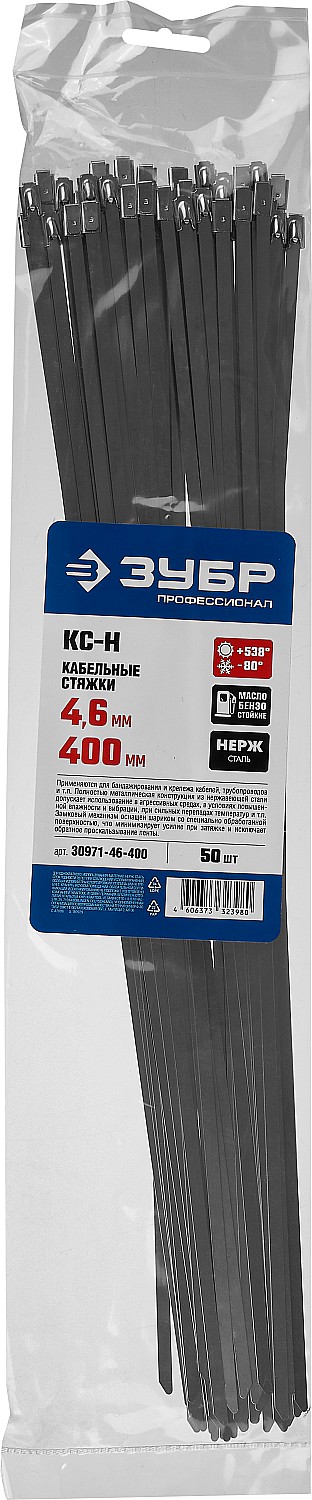 ЗУБР КС-Н, 4.6 x 400 мм, 50 шт, кабельные стяжки нержавеющие, Профессионал (30971-46-400)