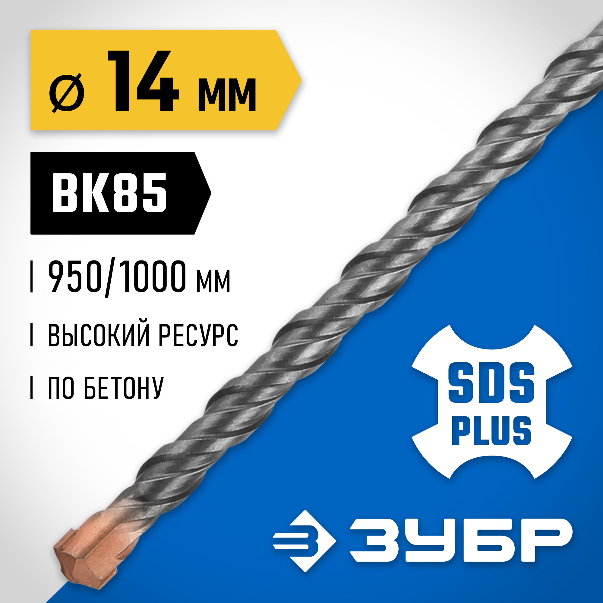 ЗУБР 14 x 1000 мм, SDS-plus бур, Профессионал (29314-1000-14)