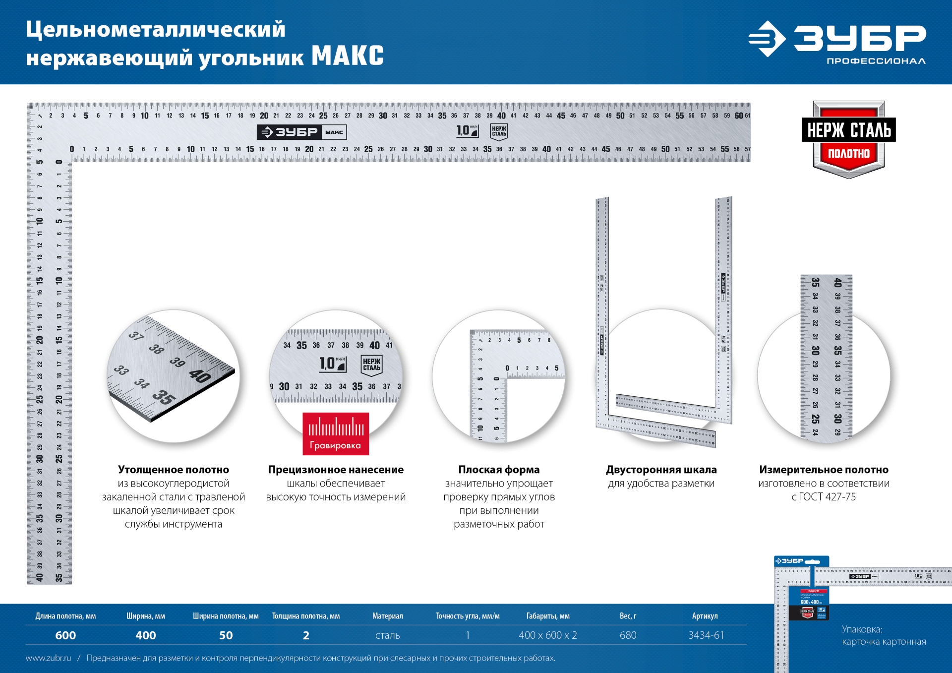 ЗУБР УПН-60, 600 х 400 мм, нержавеющий плотницкий угольник, Профессионал (3434-61)