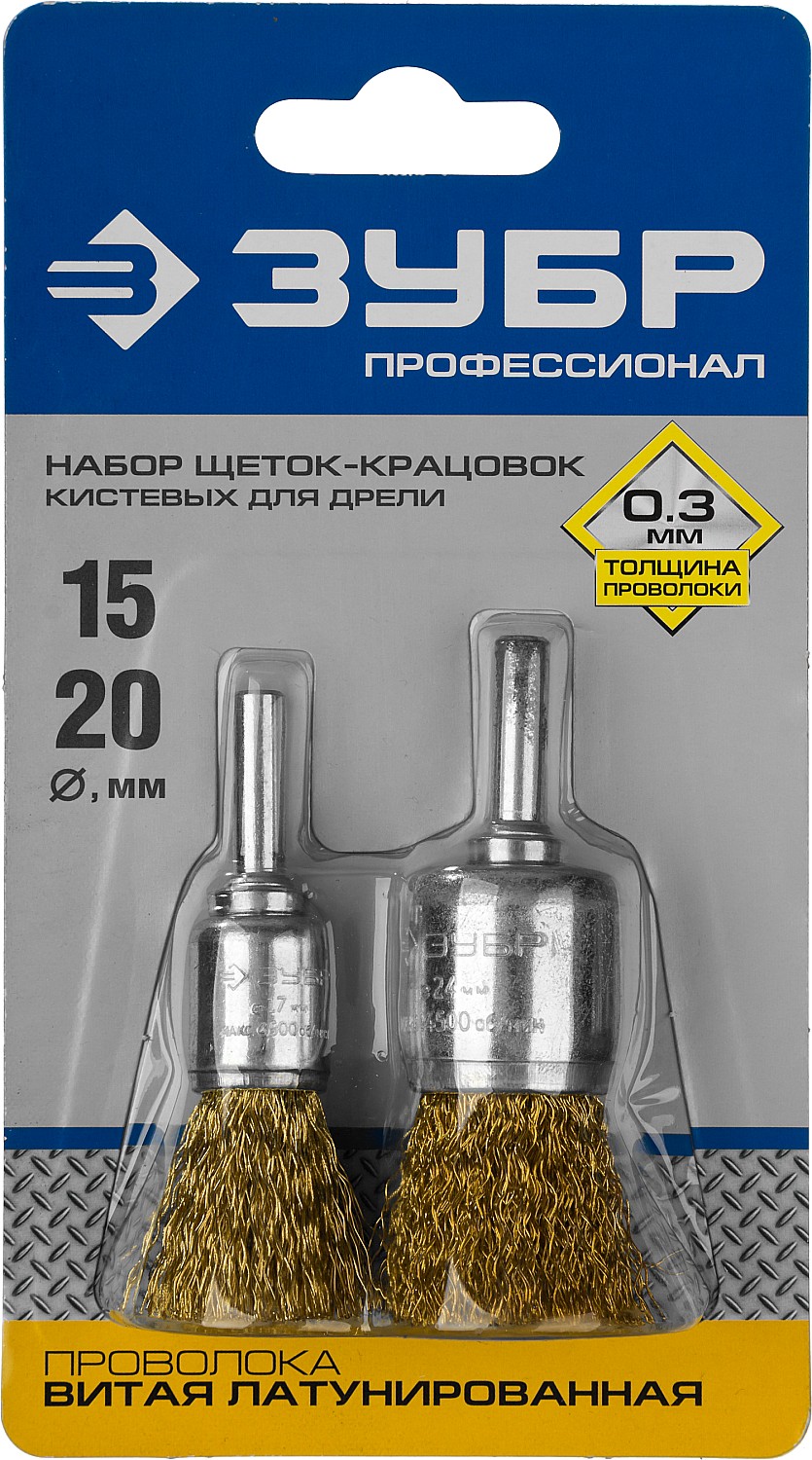 ЗУБР 2 шт, 17, 24 мм, витая стальная латунированная проволока 0.3 мм, набор кистевых щеток-крацовок для УШМ, Профессионал (3532-H2)