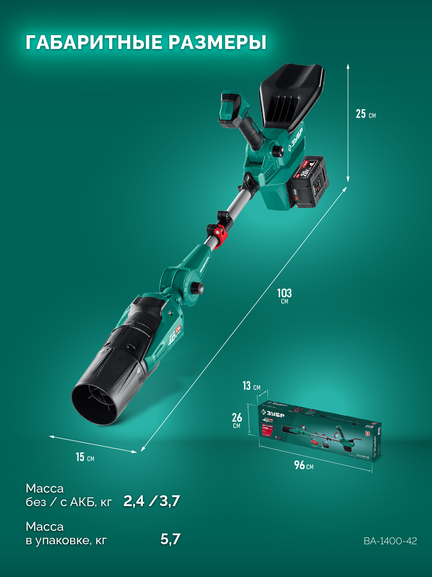 ЗУБР 40 В (2x20В), 1400 м3/ч, 2 АКБ LMS (4 Ач), воздуходувка аккумуляторная (ВА-1400-42)