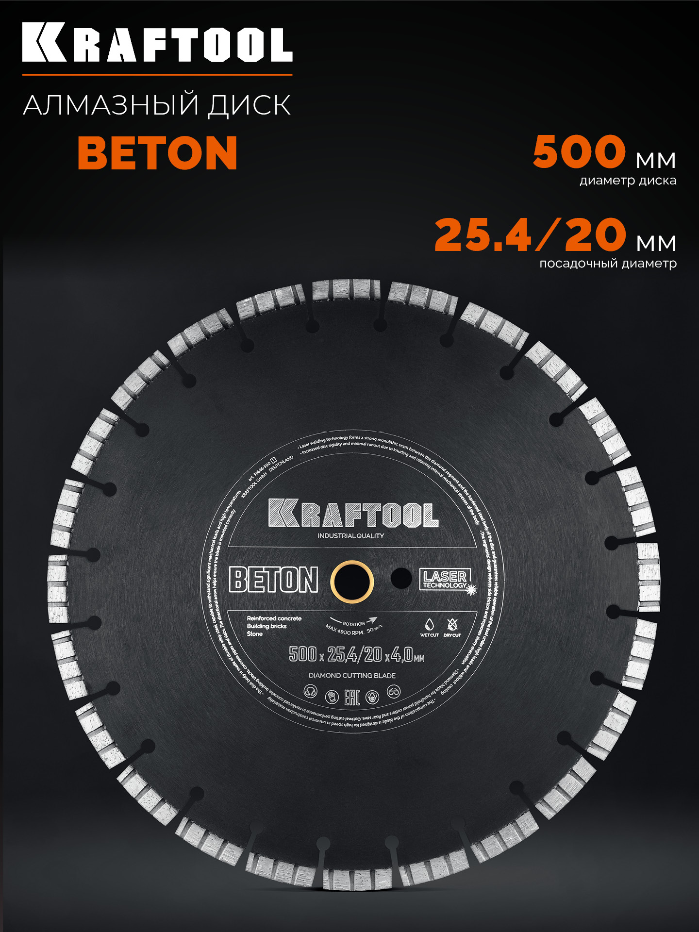 KRAFTOOL BETON 500 мм (25.4/20 мм, 12х4.0 мм), алмазный диск (36686-500)