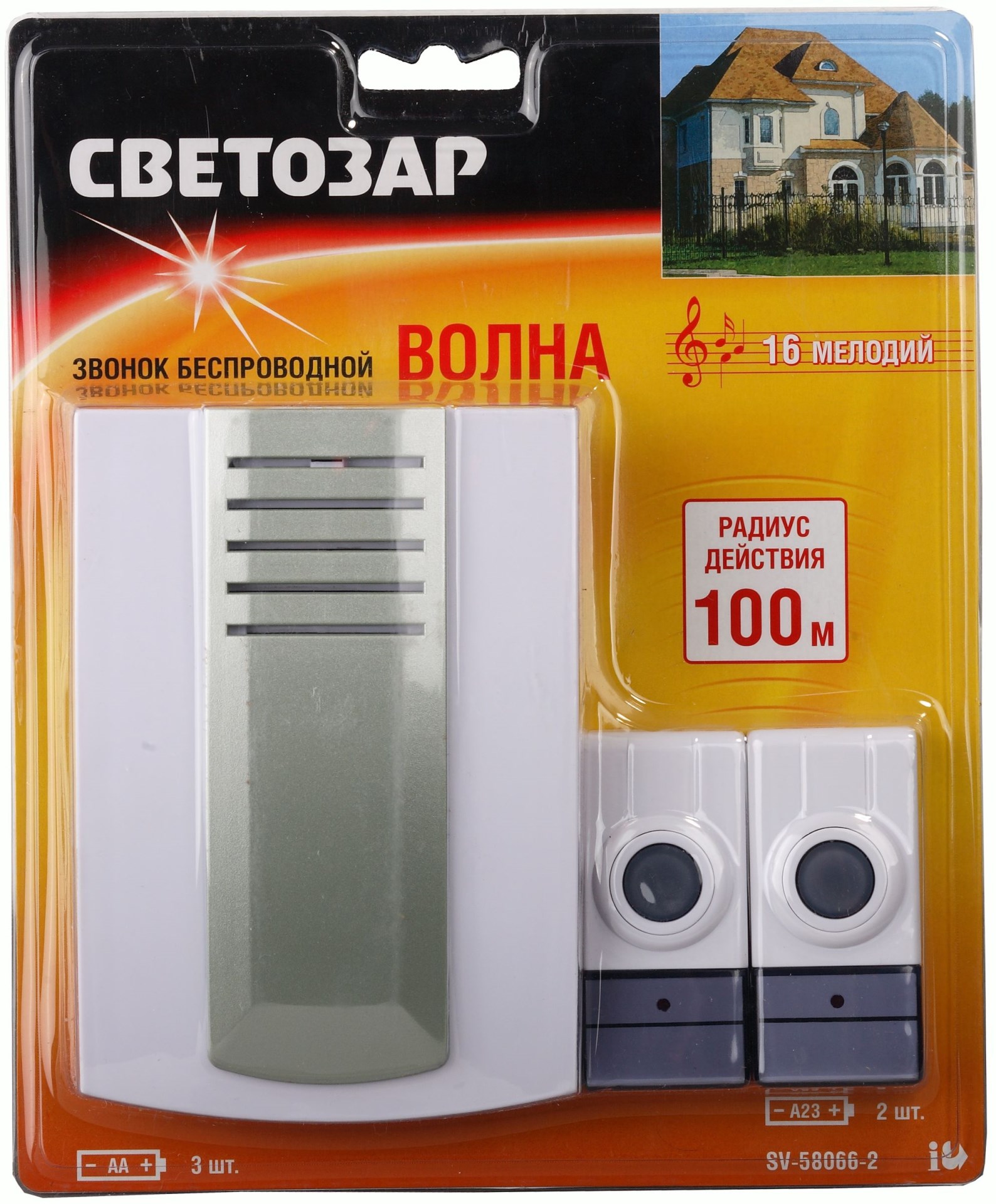 СВЕТОЗАР Волна, 16 мелодий, беспроводной электрический звонок (SV-58066-2)