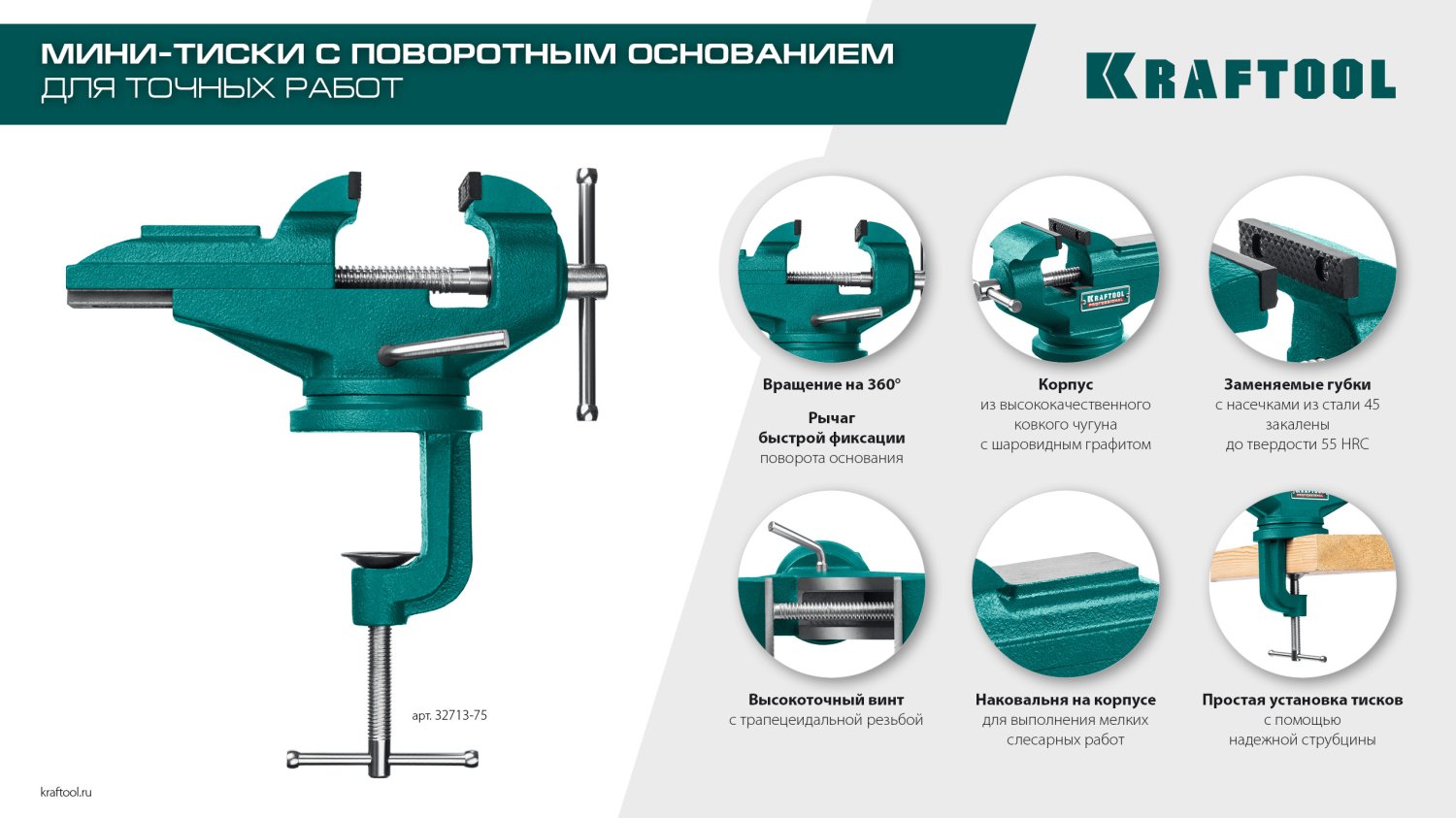 KRAFTOOL Mini, 65 мм, прецизионные тиски на струбцине (32713-75)