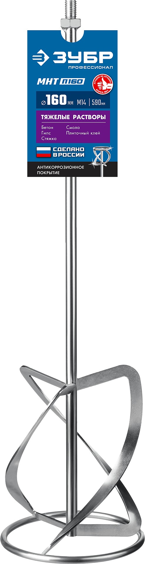 ЗУБР М14, d160 мм, насадка-миксер для тяжелых растворов ″снизу-вверх″, Профессионал (МНТ-П160)