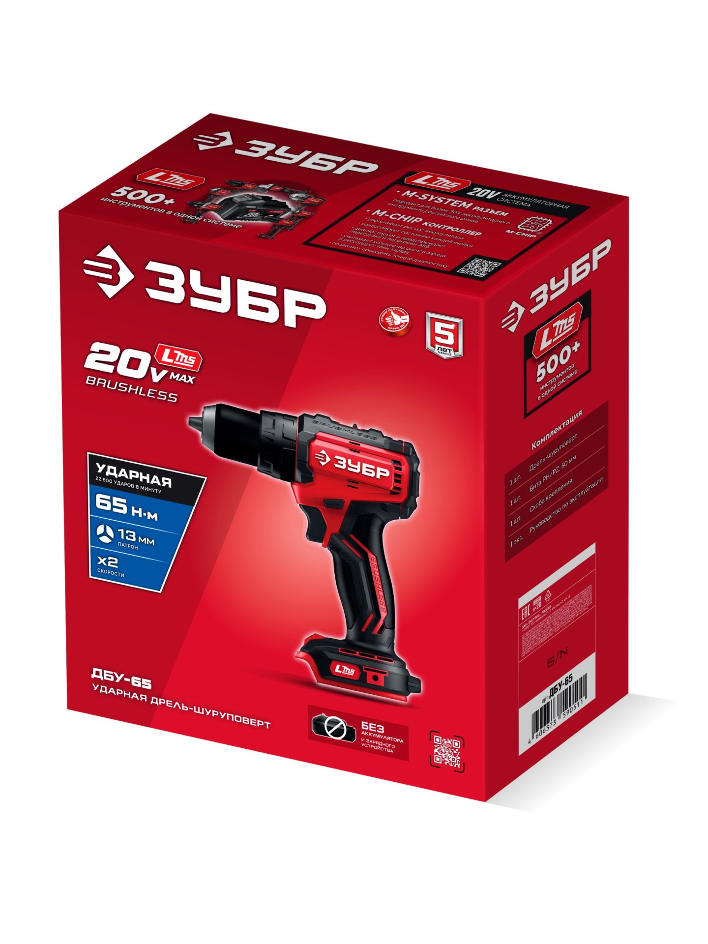 ЗУБР 20 В, 65 Н·м, без АКБ (LMS), бесщеточная ударная дрель-шуруповерт (ДБУ-65)