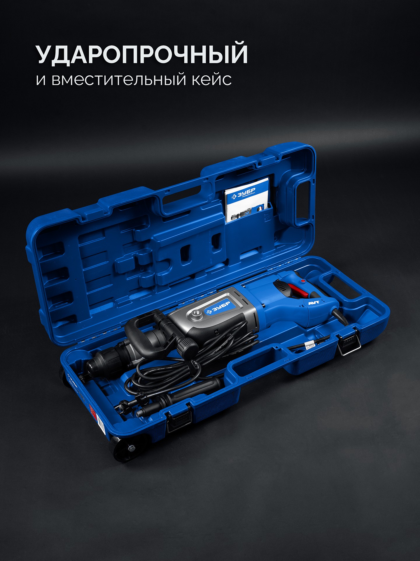 ЗУБР 50 мм, 1700 Вт, перфоратор SDS-Max, Профессионал (ЗПМ-50-1700 Э)