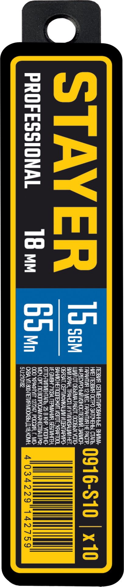 STAYER 18 мм, 10 шт, сегментированные лезвия, Professional (0916-S10)