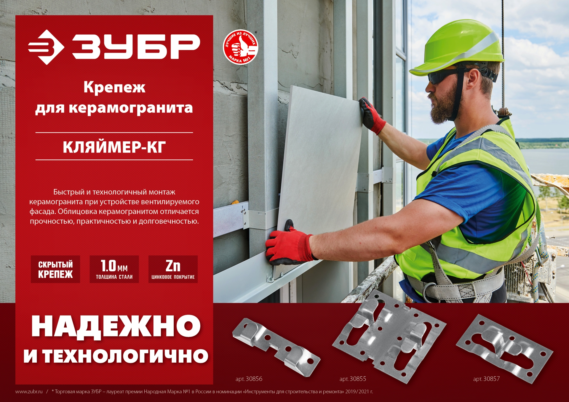 ЗУБР Кляймер-КГ, 10 x 70 x 75 мм, цинк, 80 шт, рядовой крепеж для керамогранита (30855)