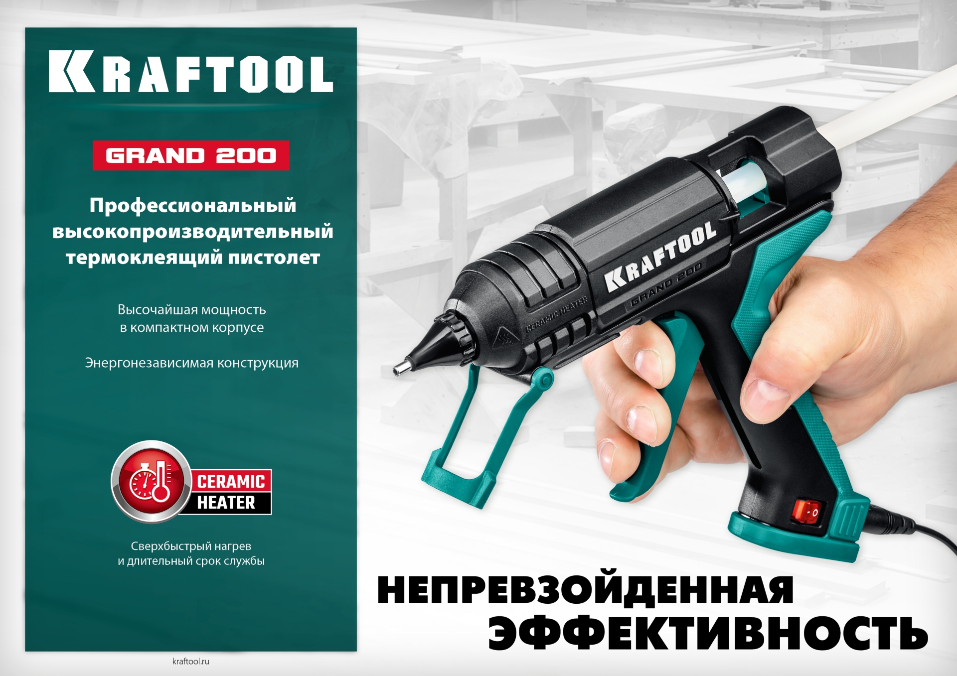KRAFTOOL Grand 200, d 11 - 12 мм, 25 г/мин, электрический термоклеевой пистолет (06839)