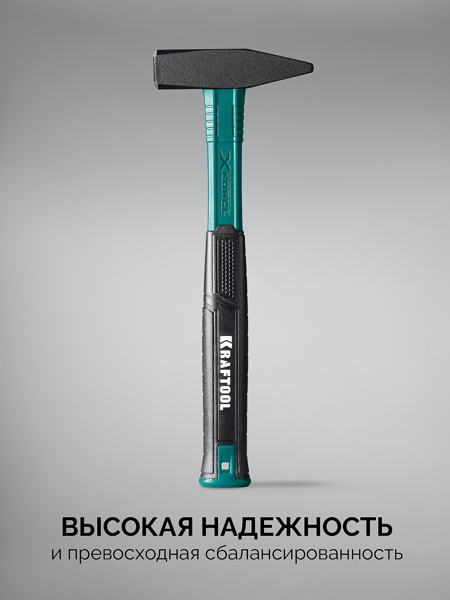 KRAFTOOL X-FORCE 500 г, слесарный молоток (2007-05)