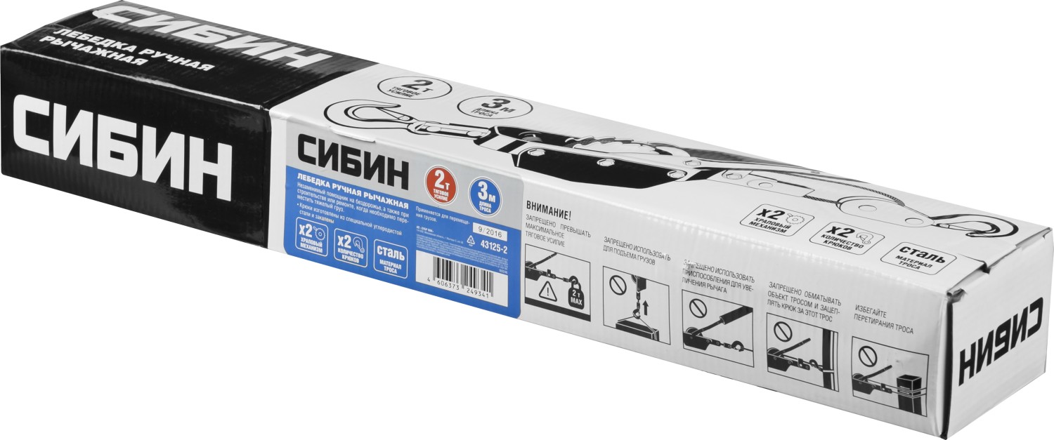 СИБИН 2 т, 3 м, ручная рычажная лебедка (43125-2)