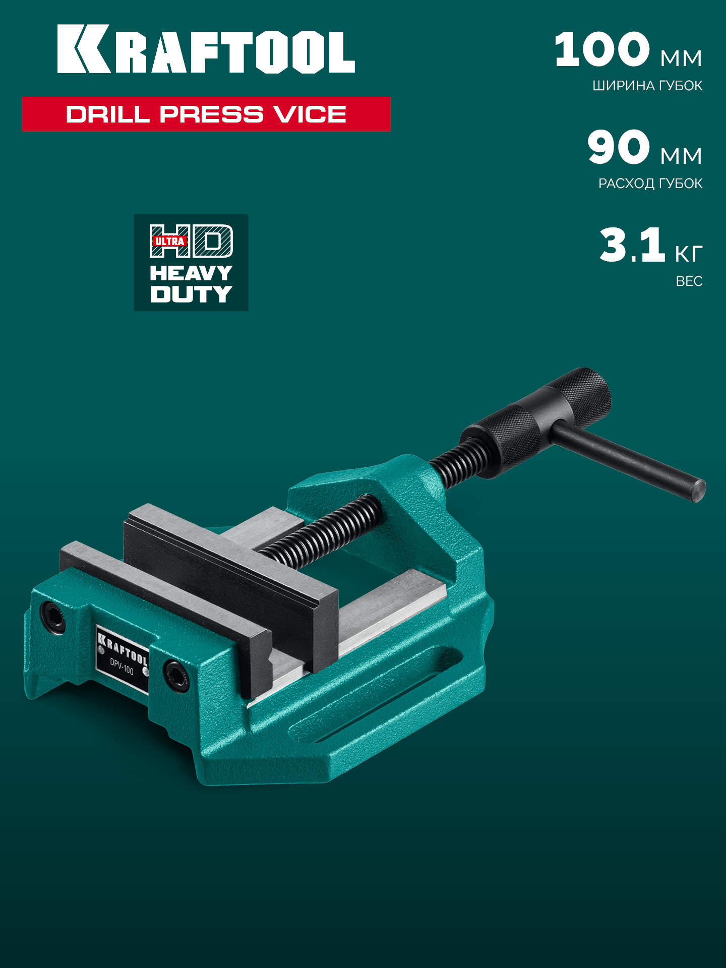 KRAFTOOL DPV-100, 100 мм, станочные сверлильные тиски (32722-100)