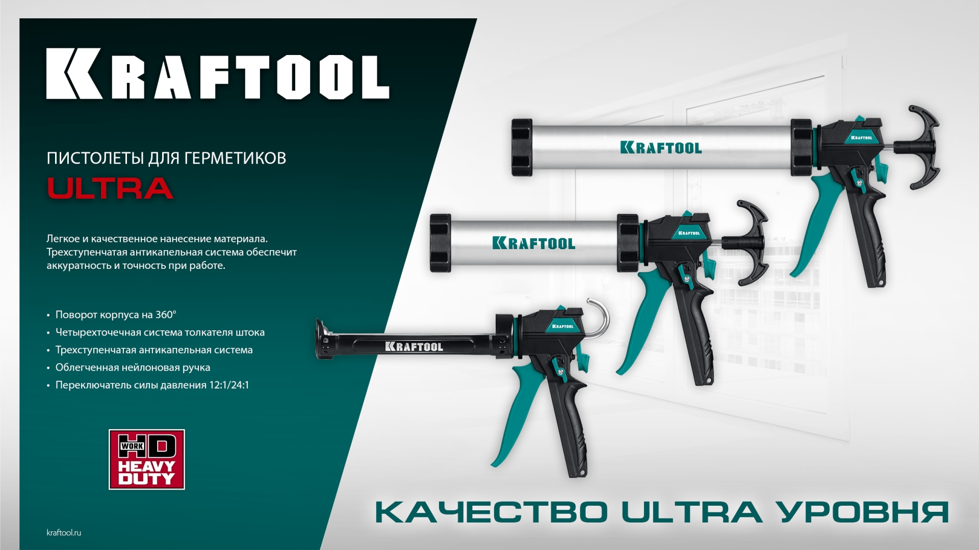 KRAFTOOL ULTRA 600 мл, прямой забор, регулировка силы давления, вариативная антикапельная система, закрытый пистолет для герметика (06677-60)