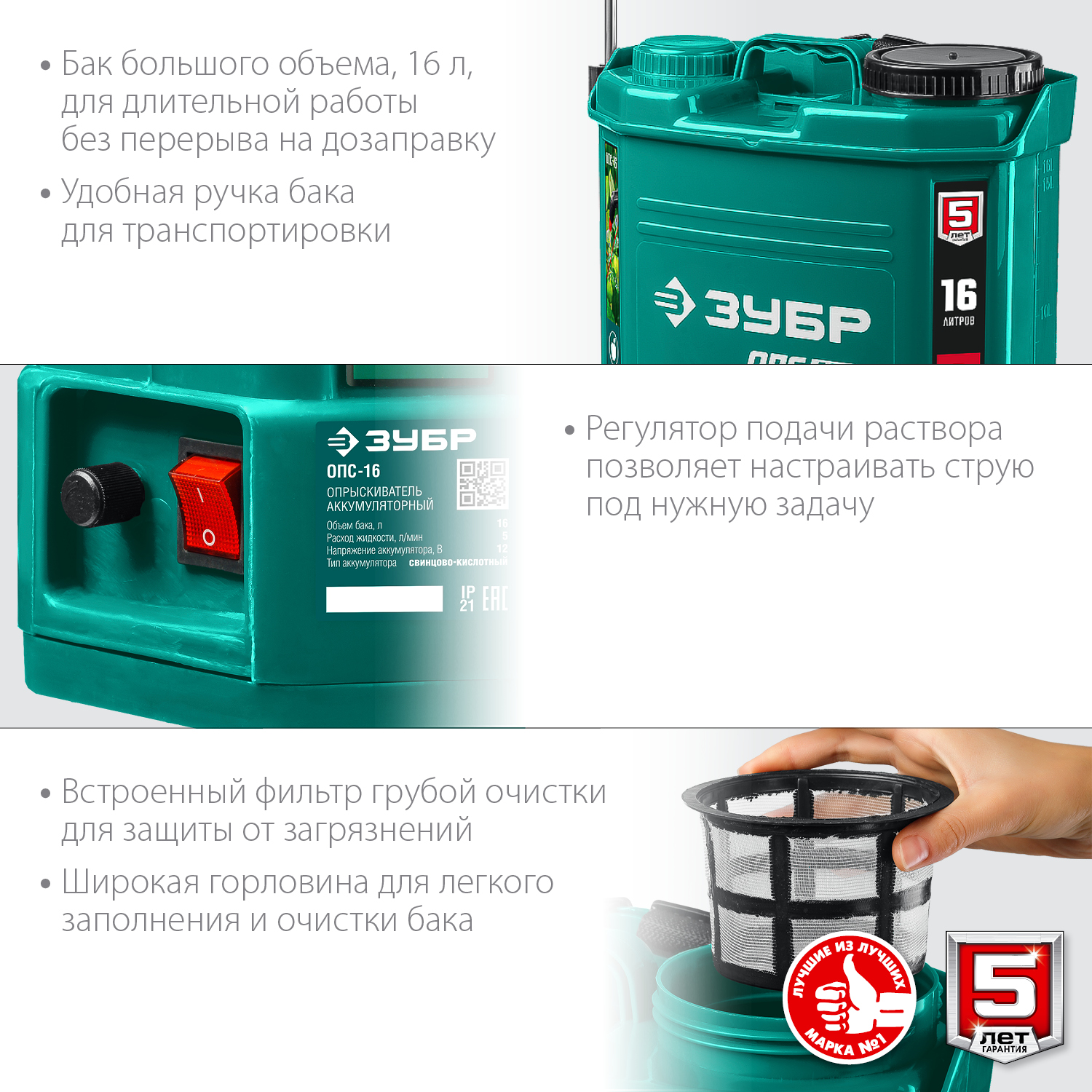 ЗУБР 16 л, аккумуляторный опрыскиватель (ОПС-16)