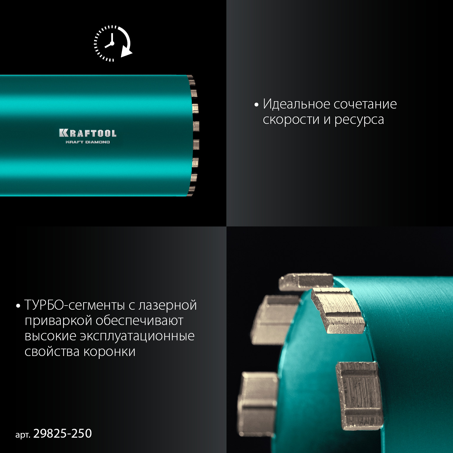 KRAFTOOL DIAMOND 250 мм (450 мм, 1 1/4″, лазерная сварка, сухое сверление с микроударом), алмазная коронка по железобетону (29825-250)