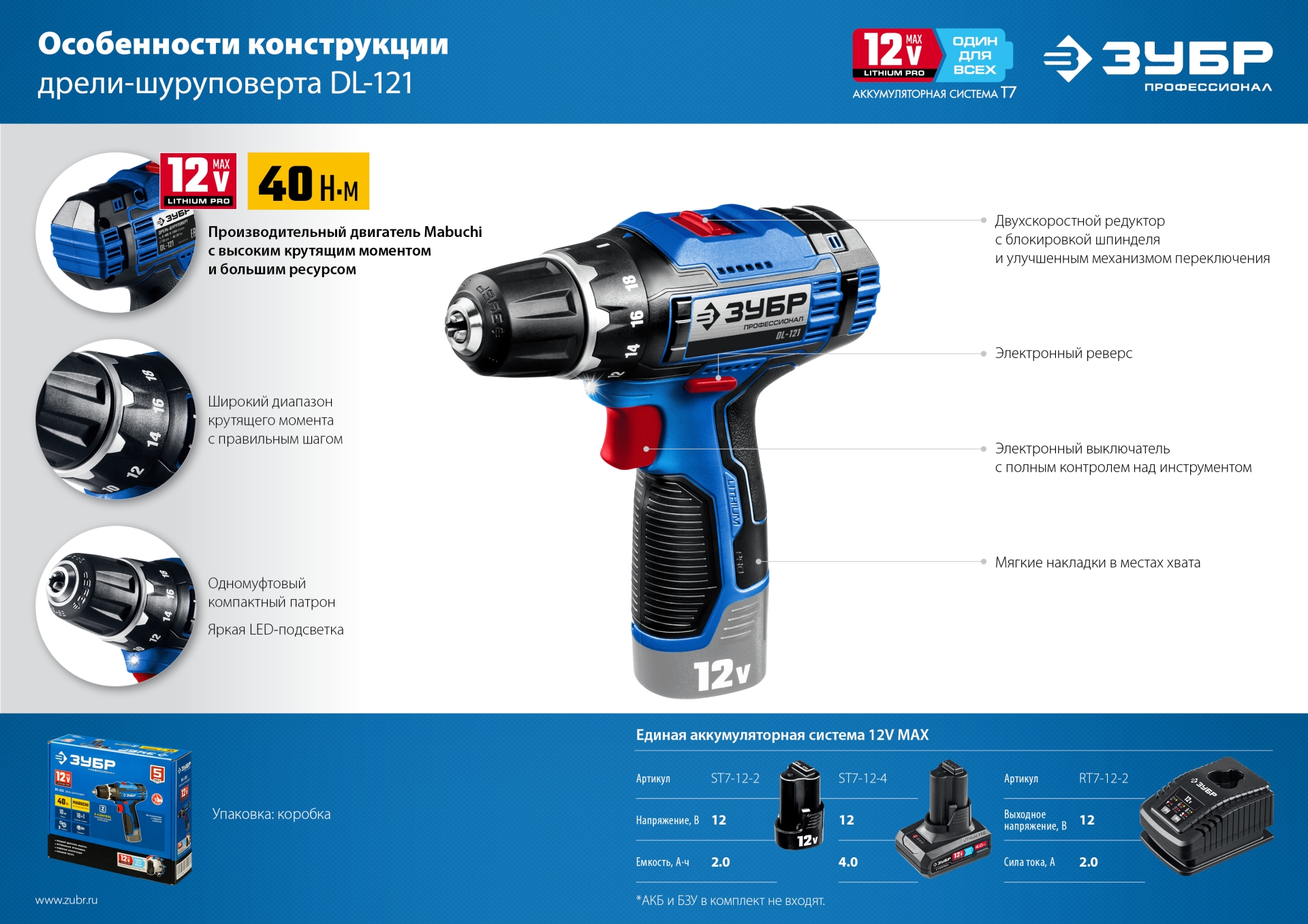 ЗУБР 12 В, 40 Н·м, без АКБ (тип Т7), дрель-шуруповерт, Профессионал (DL-121)