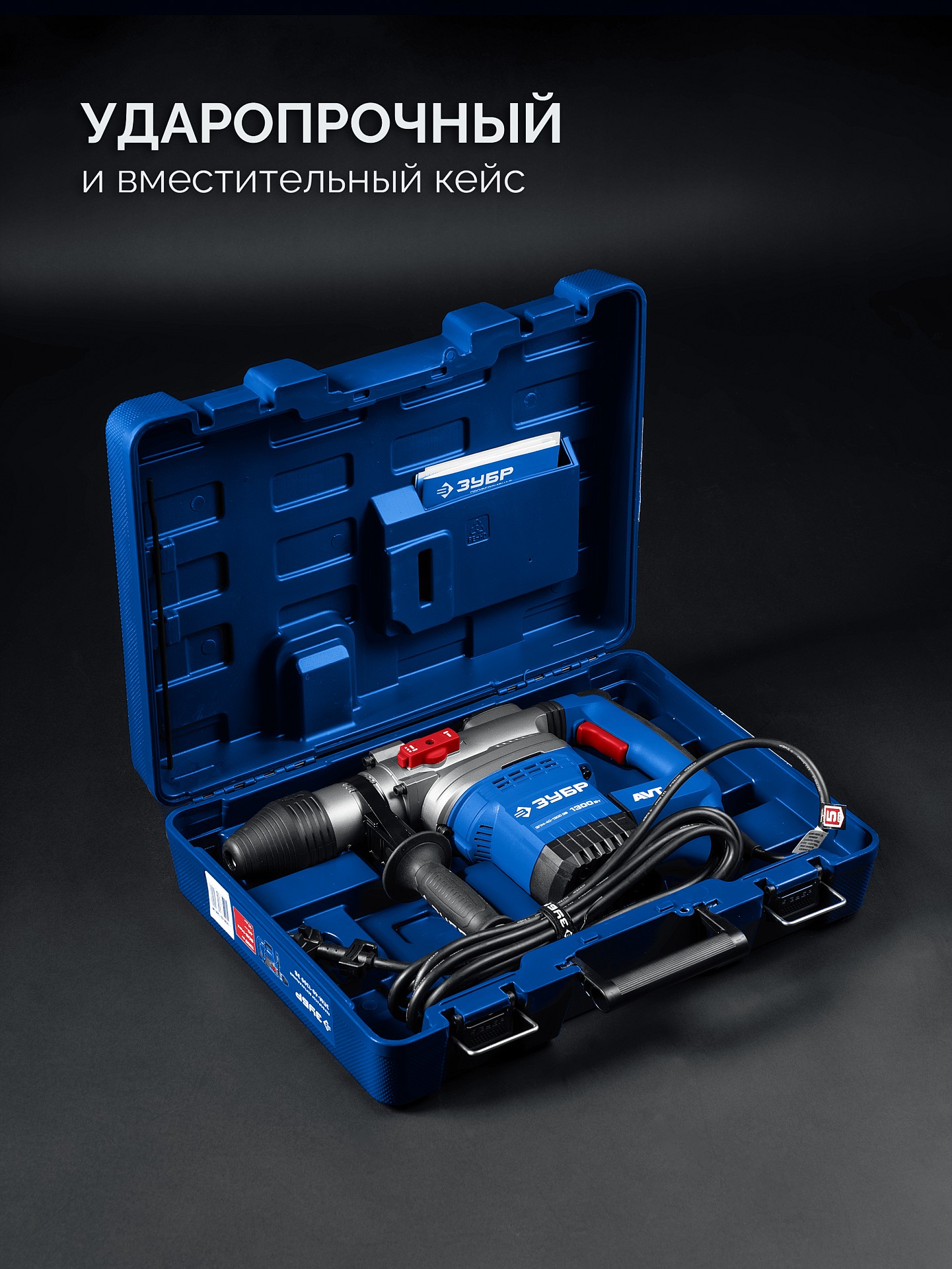 ЗУБР 40 мм, 1300 Вт, АВТ, перфоратор SDS-Max, Профессионал (ЗПМ-40-1300 ЭВ)