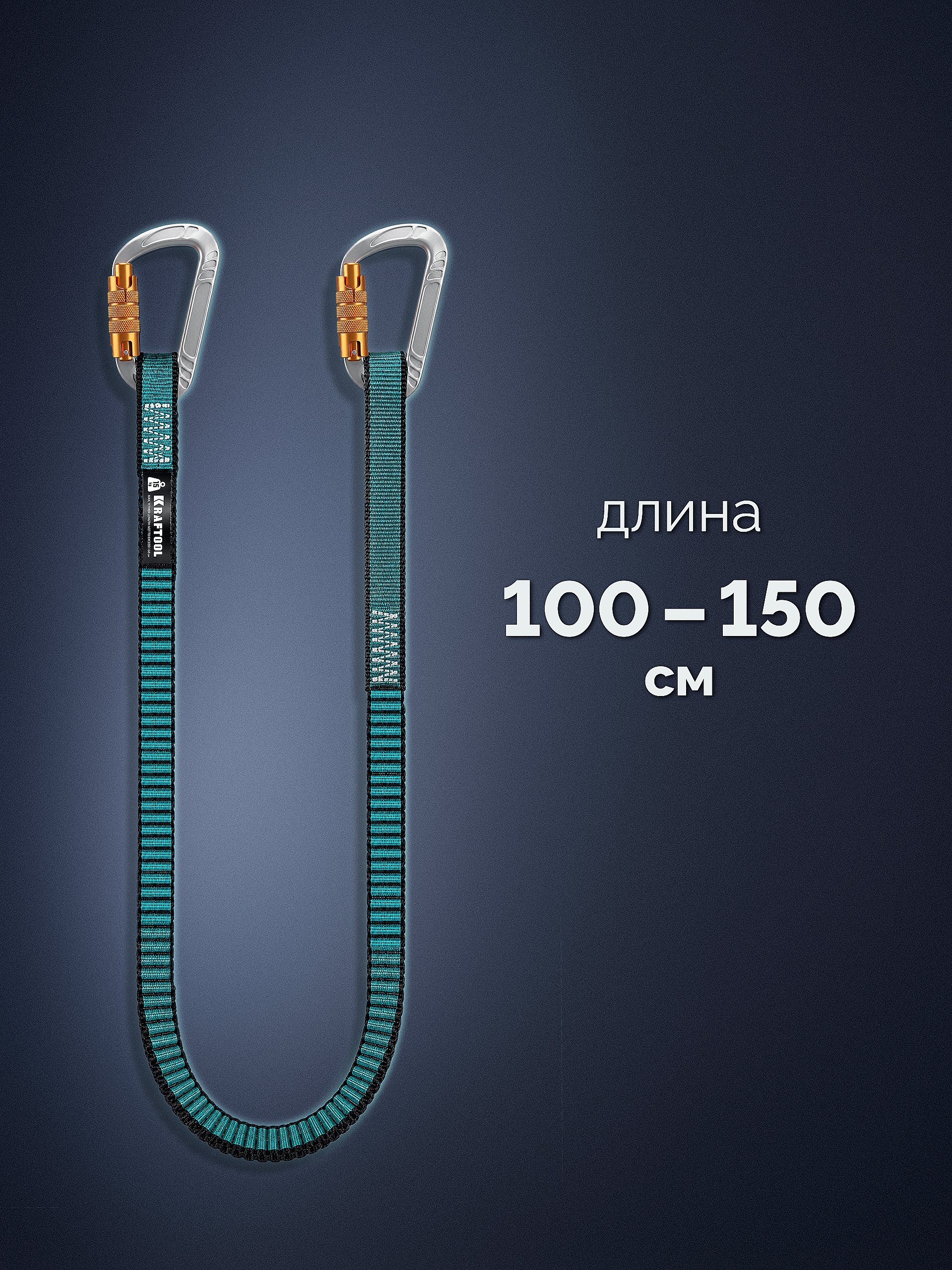 KRAFTOOL GRAND-SET, 100-150 см, до 15 кг, набор стропов для крепления инструмента (22075)