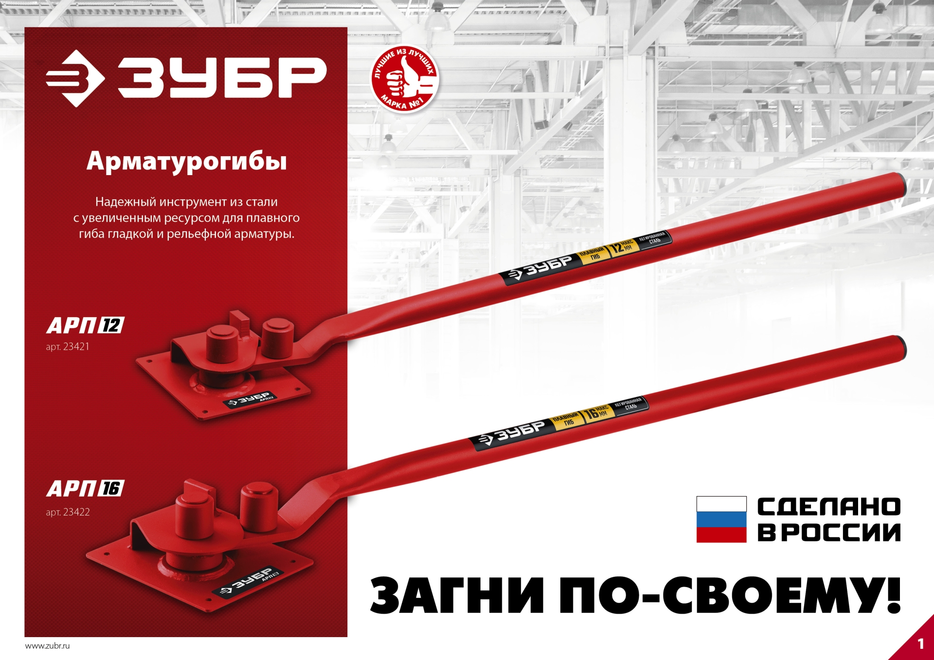 ЗУБР АРП-12, плавный гиб, арматурогиб (23421)