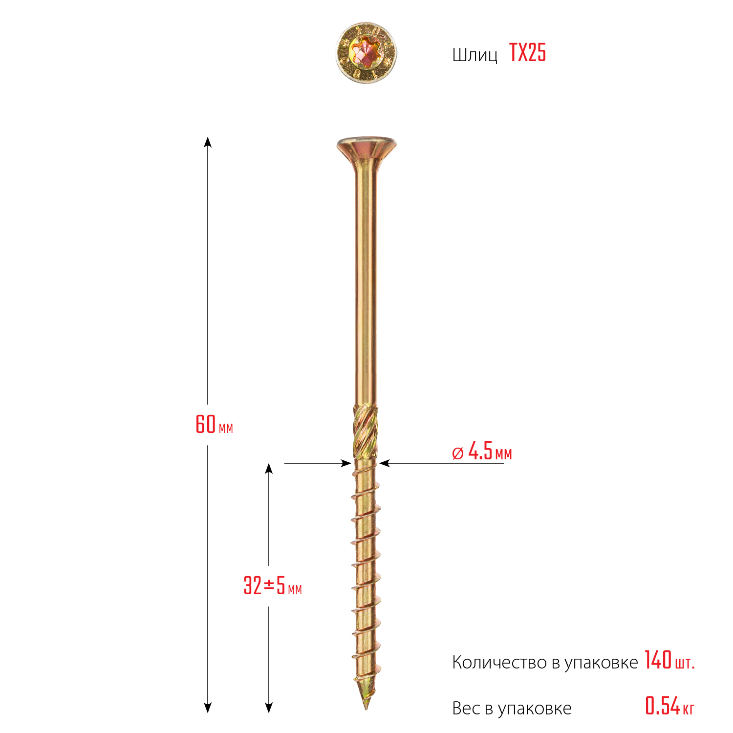 ЗУБР КС-П, 60 х 4.5 мм, TX25, потайная головка желтый цинк, 140 шт (0,51 кг.), конструкционный саморез, Профессионал (30041-45-060)