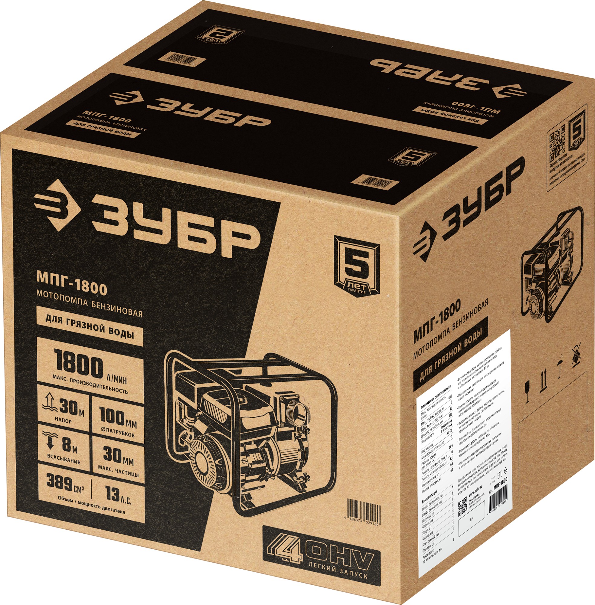 ЗУБР 1800 л/мин, мотопомпа бензиновая для грязной воды (МПГ-1800)