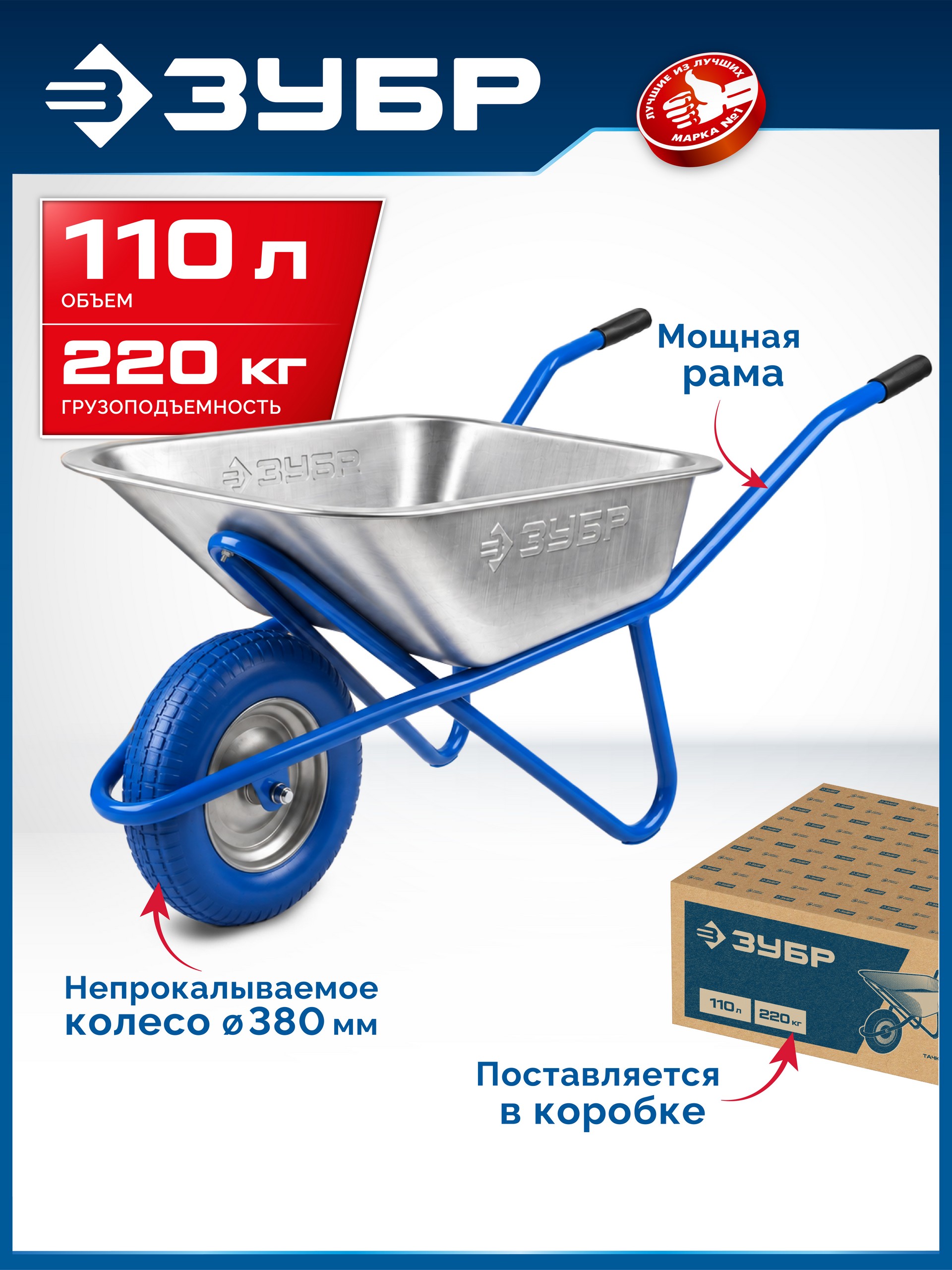 ЗУБР ПК-201, 110 л, 220 кг, в коробке, одноколесная, полиуретановое колесо, строительная тачка, Профессионал (39974)