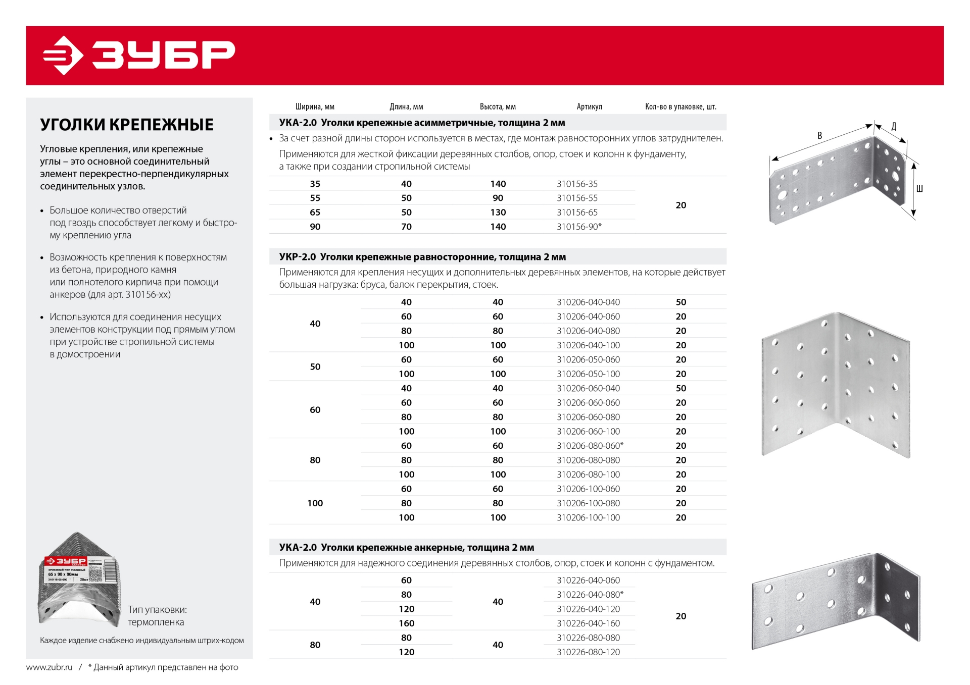 ЗУБР УКР-2.0, 40 x 80 x 80 x 2 мм, цинк, равносторонний крепежный уголок (310206-040-080)