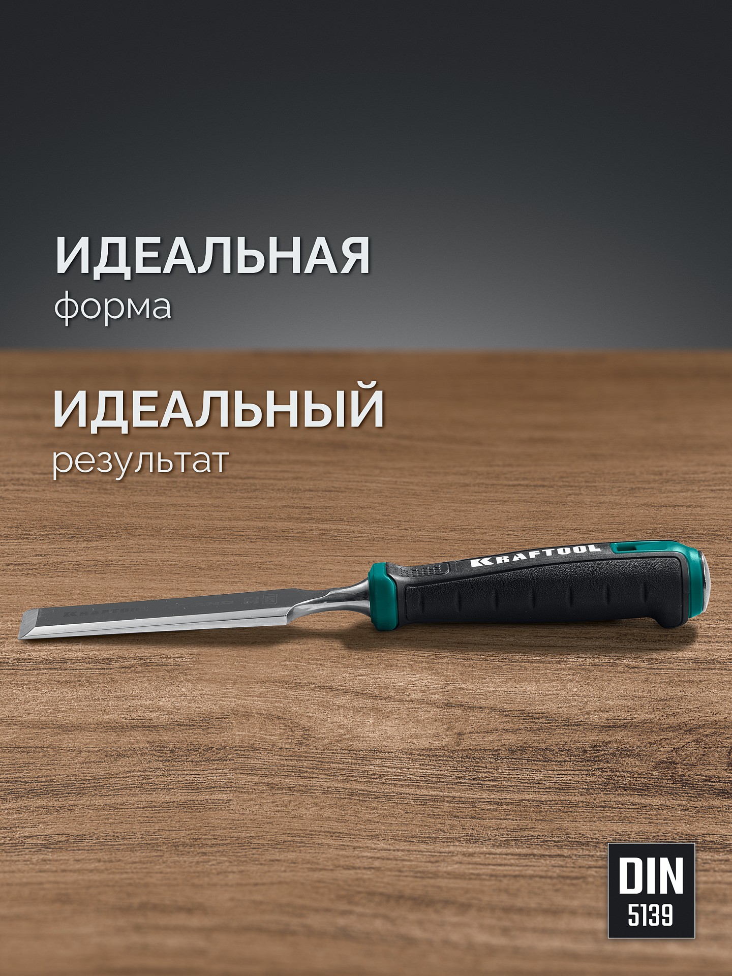 KRAFTOOL GRAND-4 набор стамесок-долот с двухкомпонентной рукояткой, 4 шт