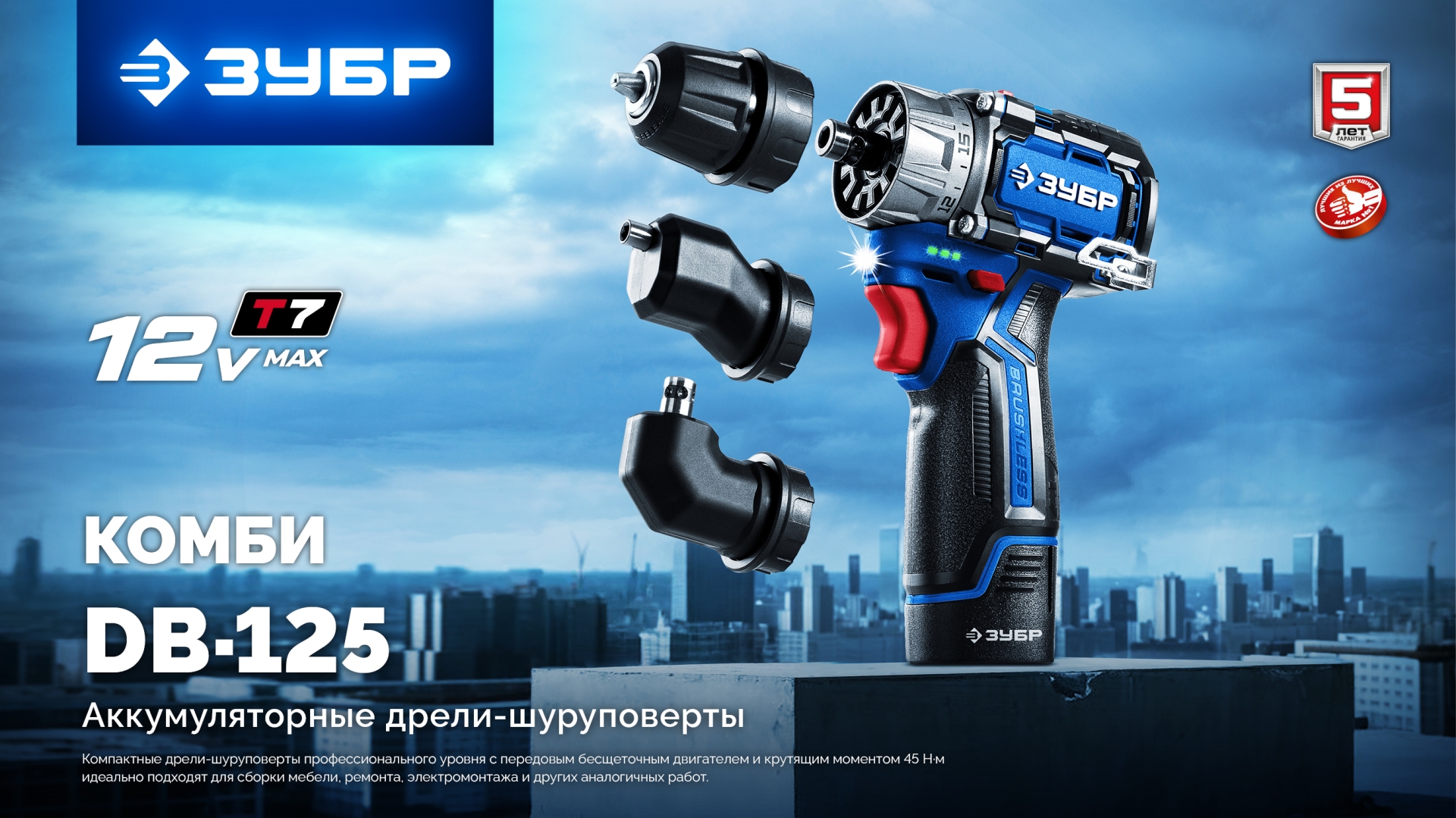 ЗУБР КОМБИ #3, 12 В, 45 Н·м, 2 АКБ тип Т7 (2 А·ч), модульная дрель-шуруповерт, BRUSHLESS, кейс, Профессионал (DB-125-22)