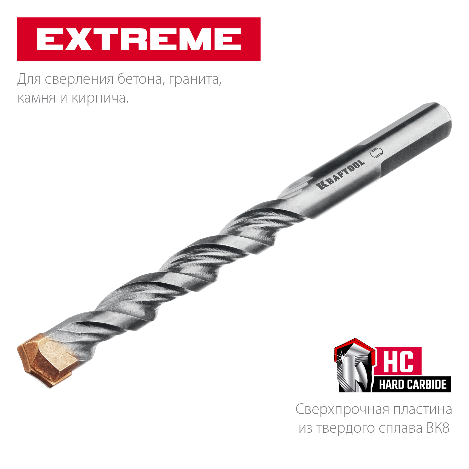 KRAFTOOL Extreme, 10 х 120 мм, трехгранный хвостовик, сверло по бетону (29166-120-10)