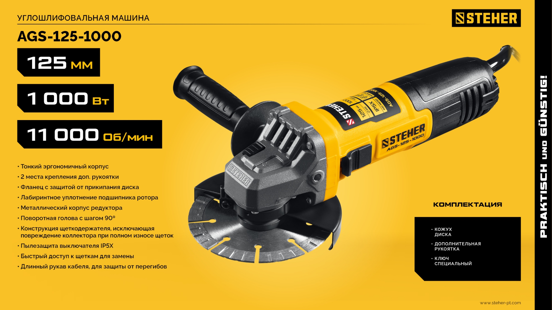 STEHER d 125 мм, 1000 Вт, УШМ (AGS-125-1000)