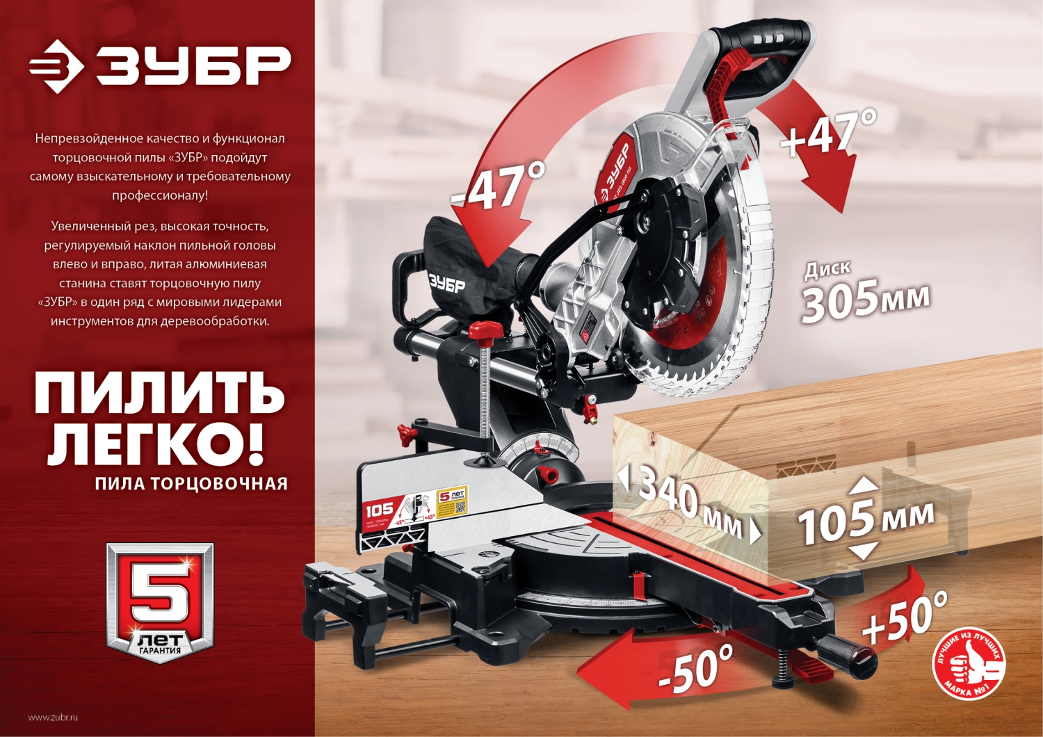 ЗУБР ЗПТ-305-1800 ПЛ пила торцовочная с протяжкой, d 305 х 30 мм, 1800 Вт